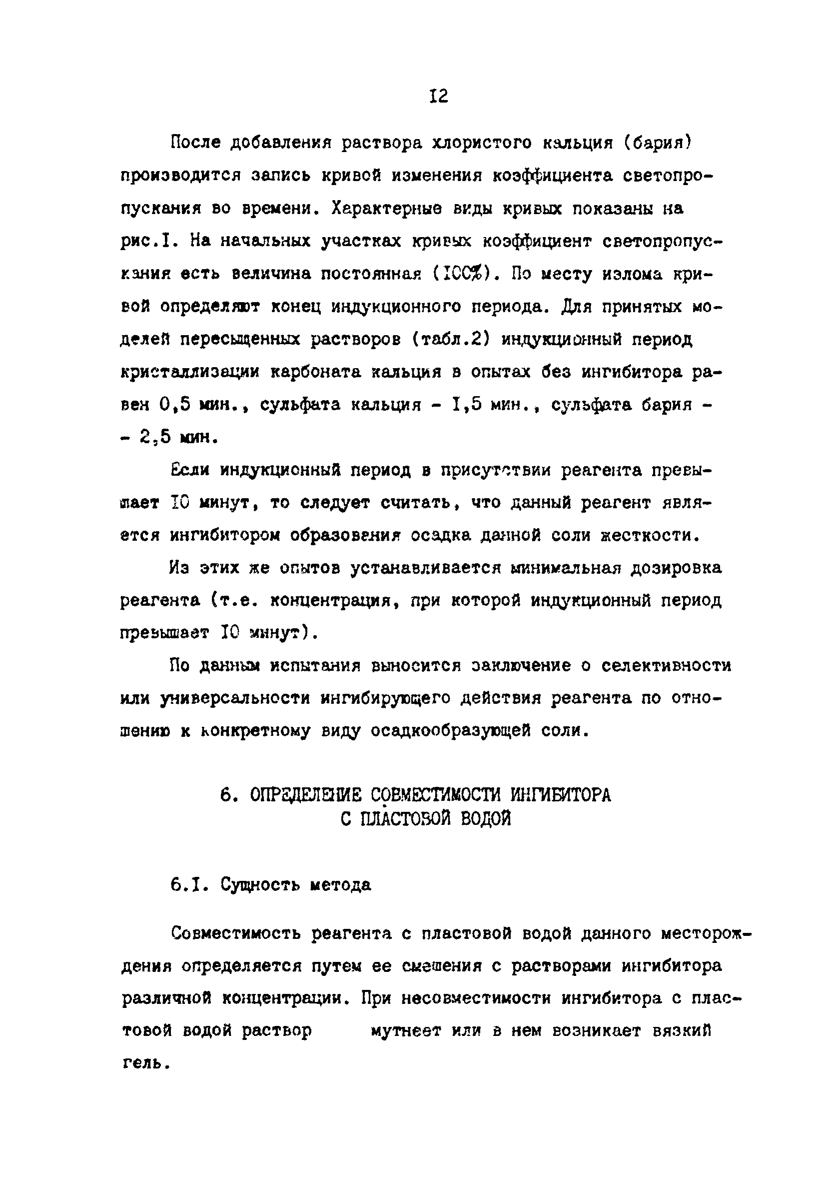 РД 39-1-641-81