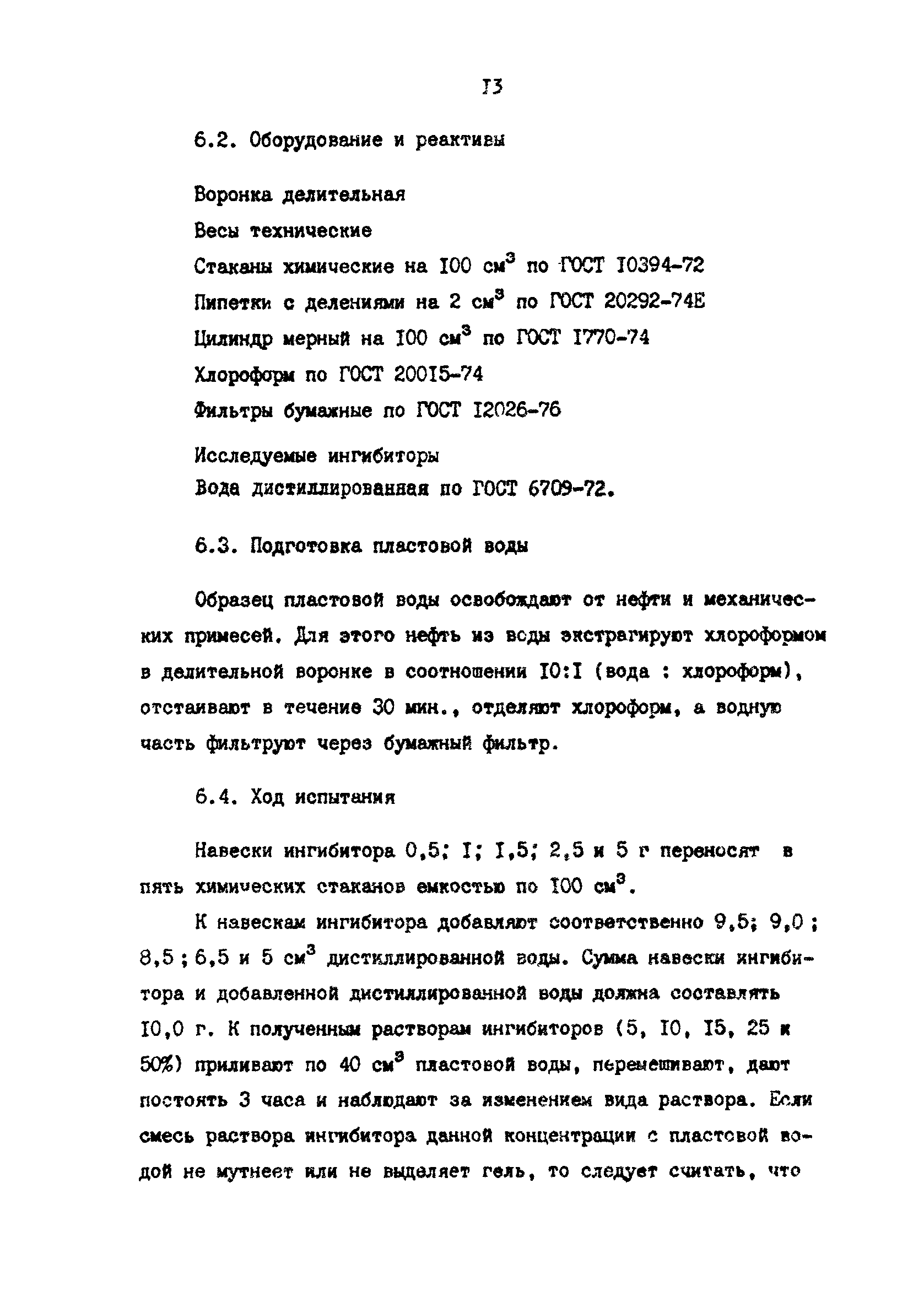 РД 39-1-641-81