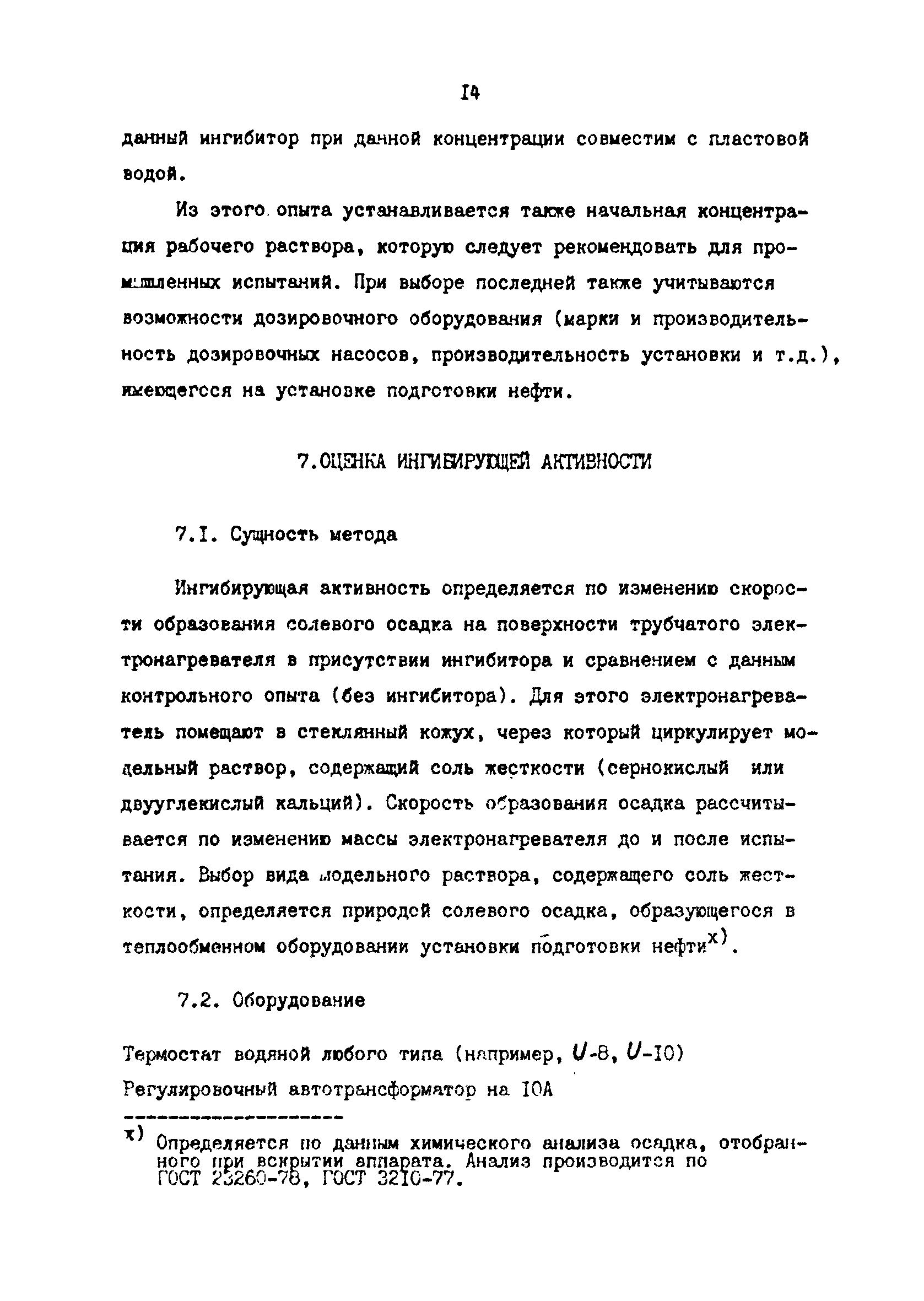 РД 39-1-641-81