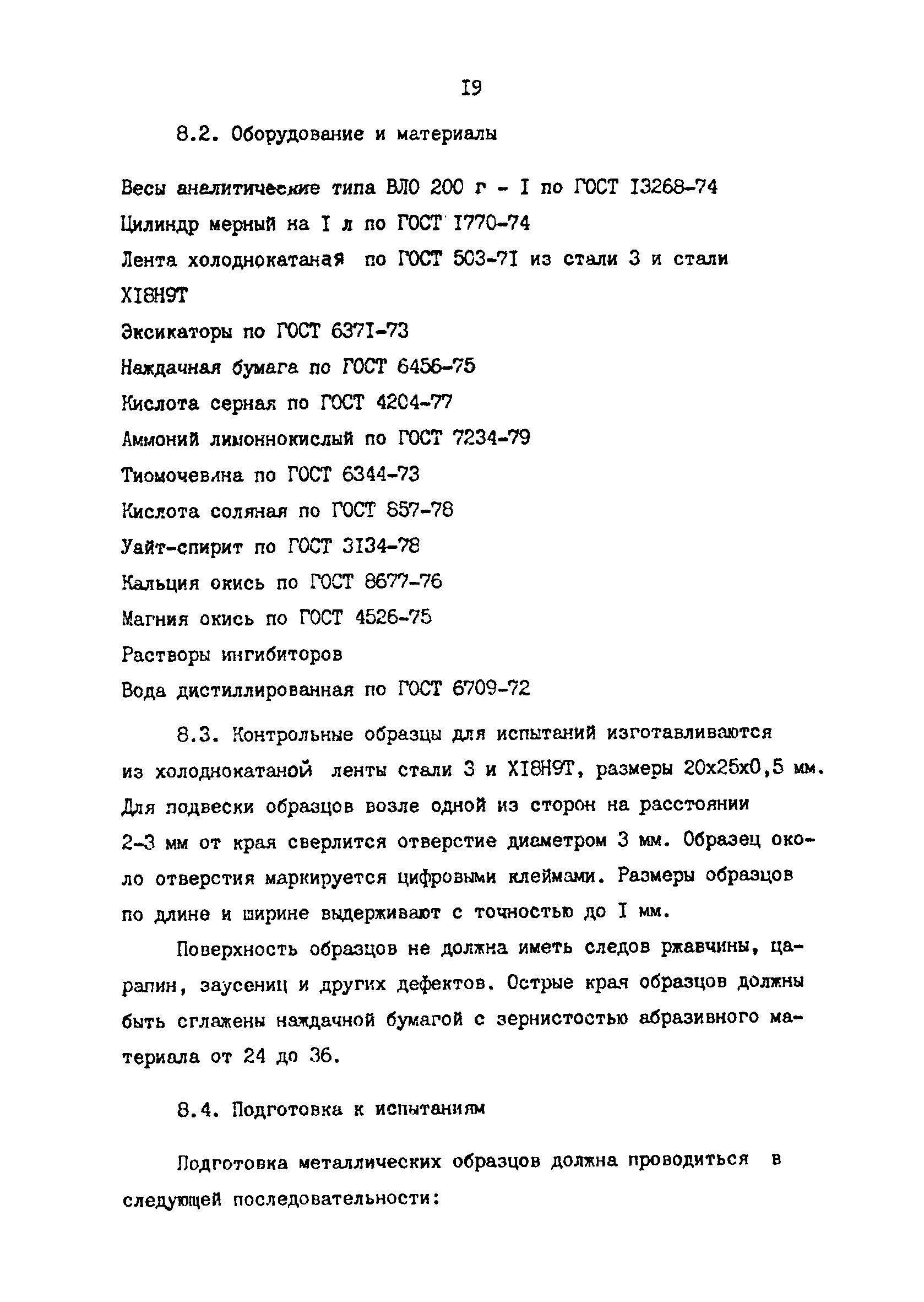 РД 39-1-641-81