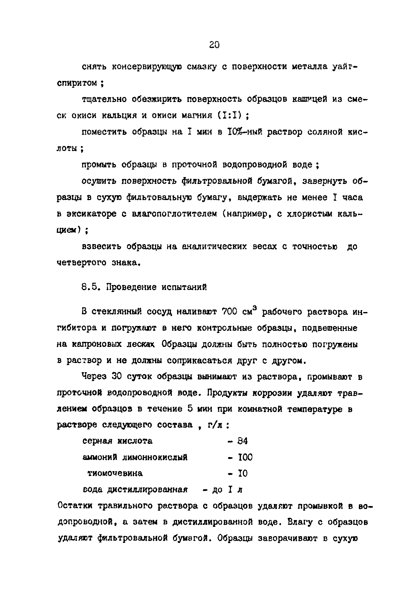 РД 39-1-641-81