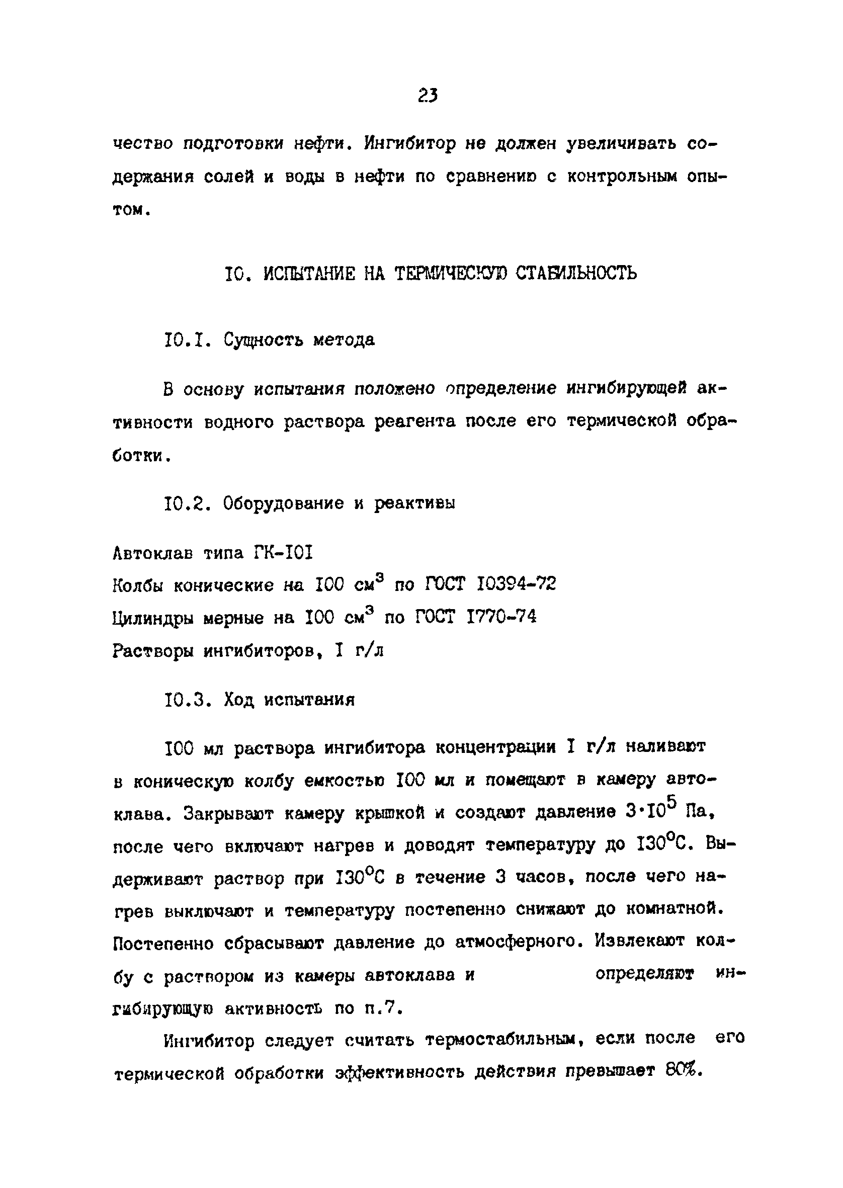 РД 39-1-641-81