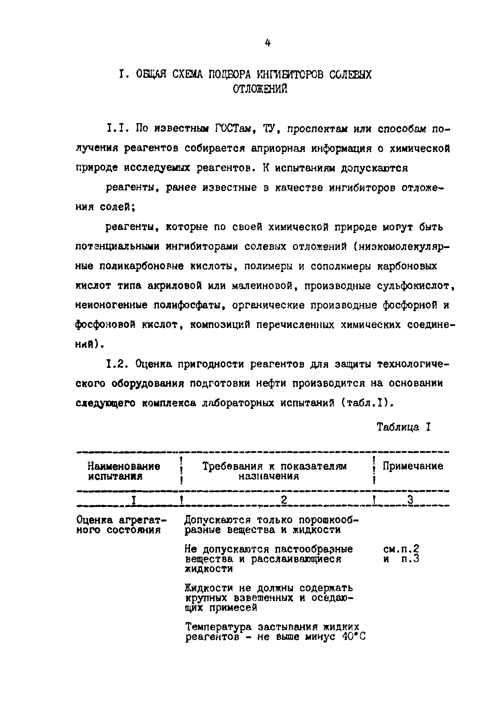 РД 39-1-641-81