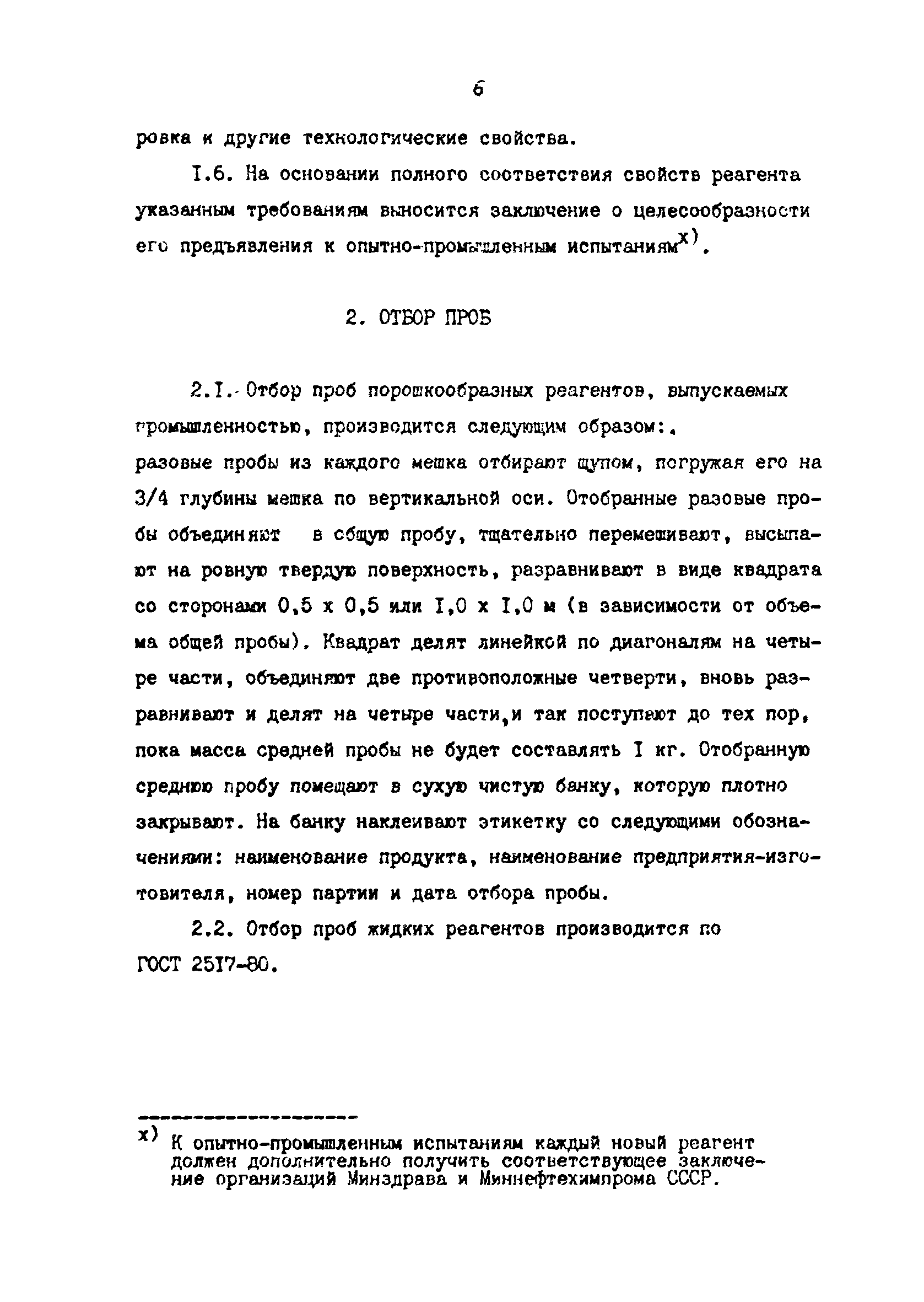 РД 39-1-641-81