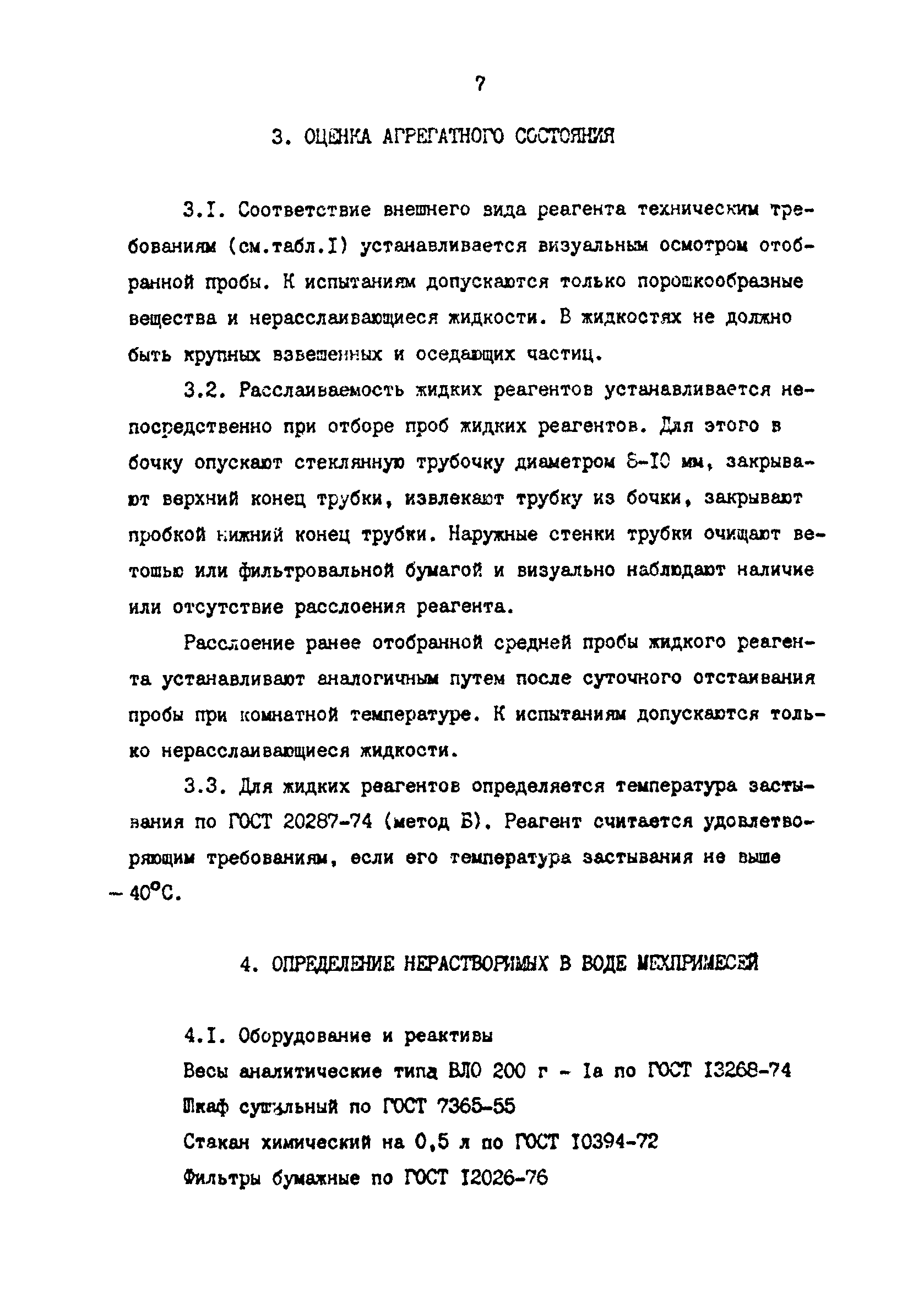 РД 39-1-641-81