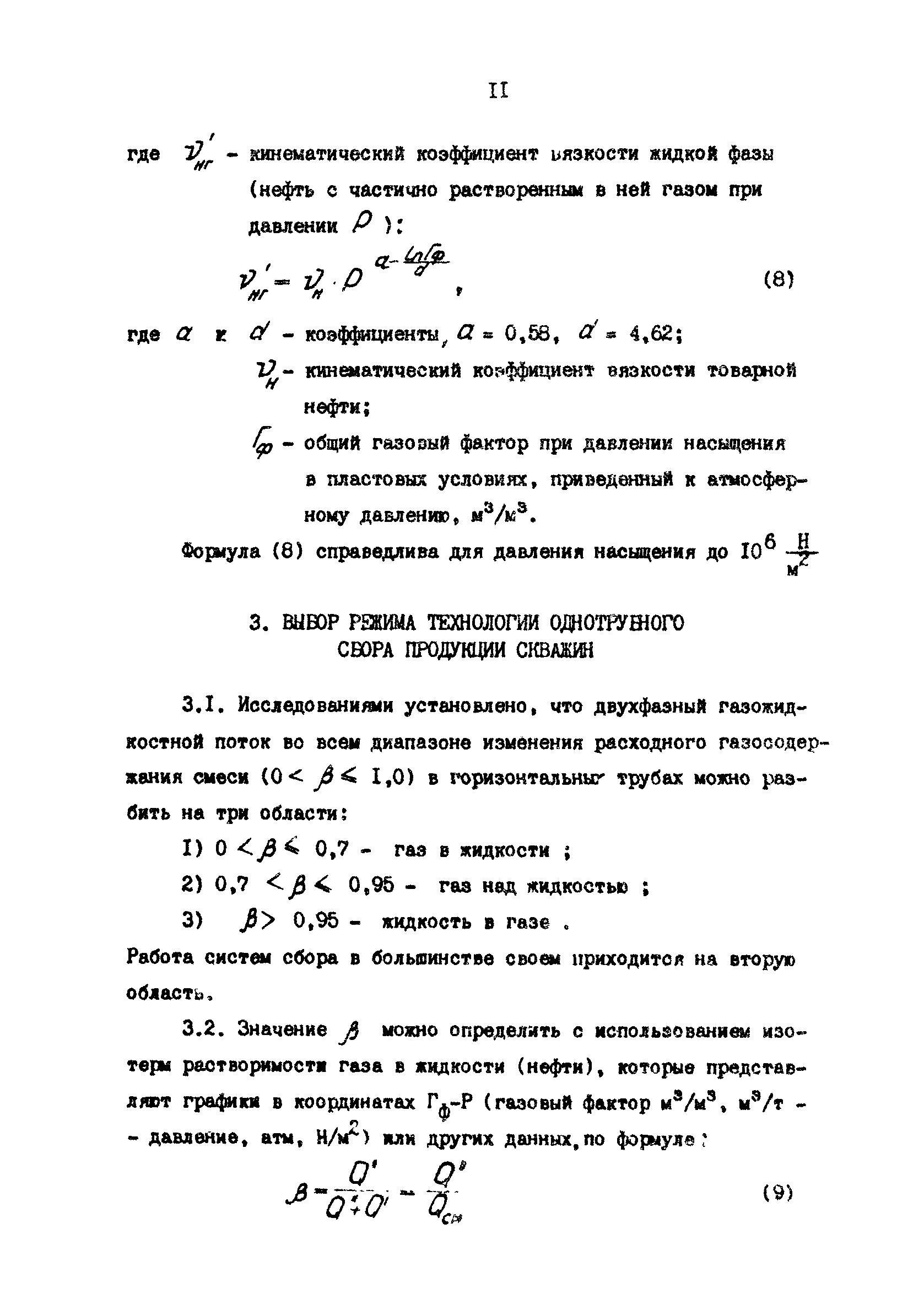 РД 39-3-1034-84