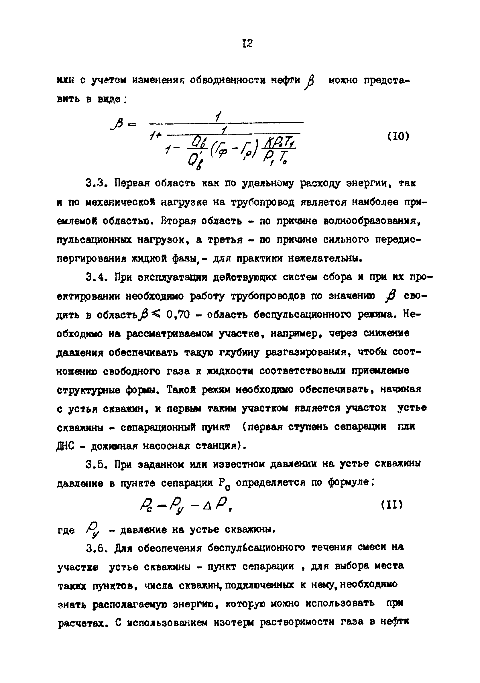 РД 39-3-1034-84