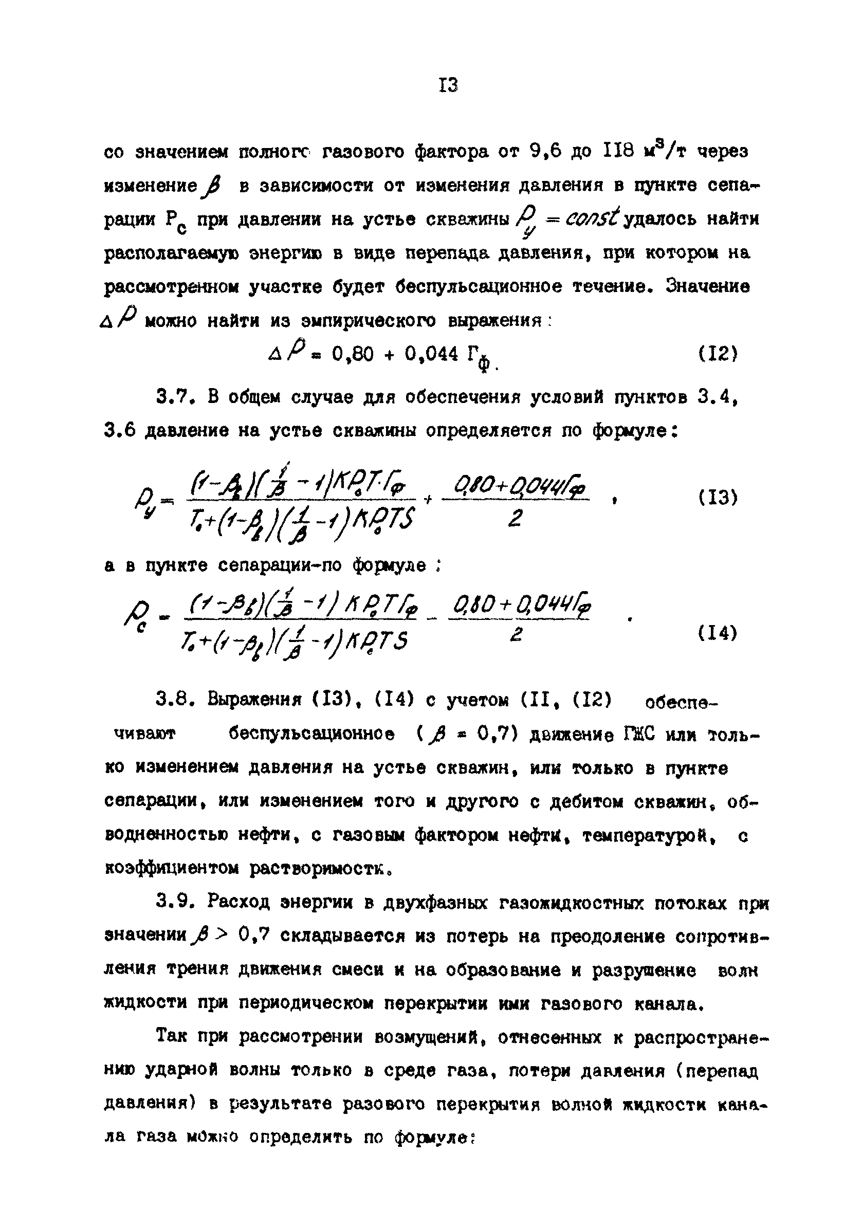 РД 39-3-1034-84