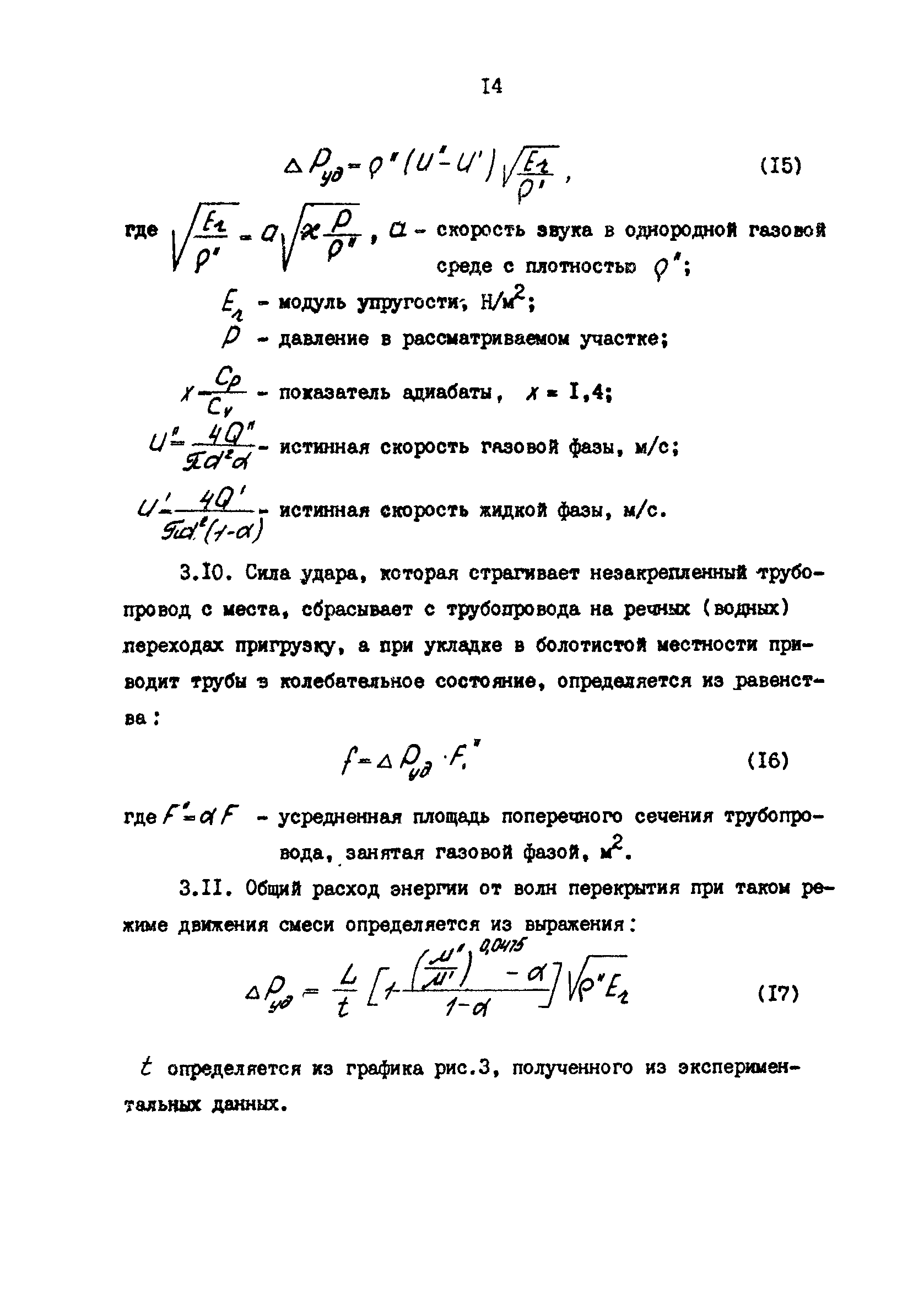 РД 39-3-1034-84