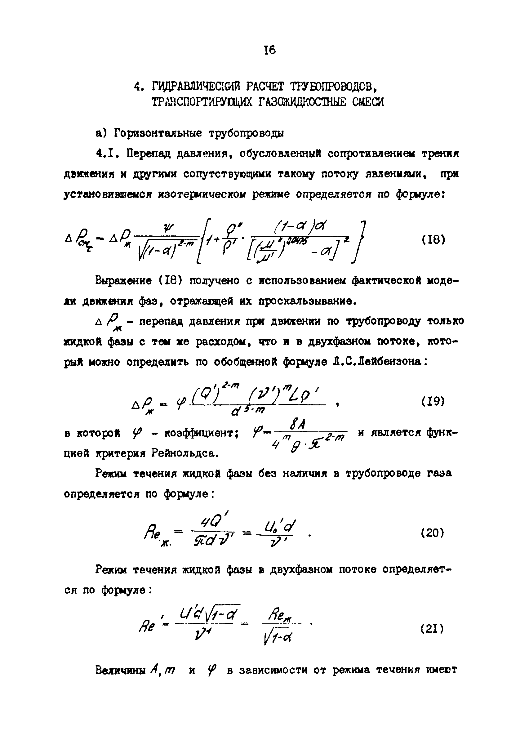 РД 39-3-1034-84