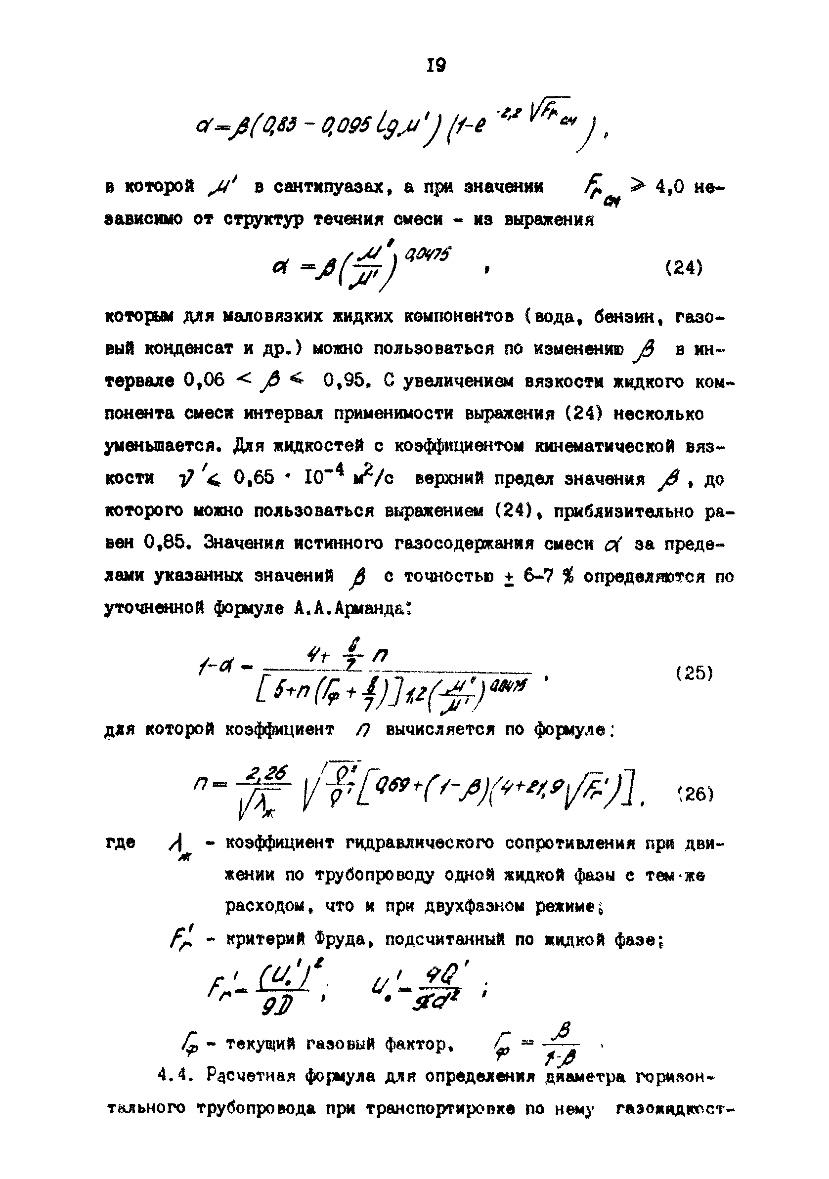 РД 39-3-1034-84