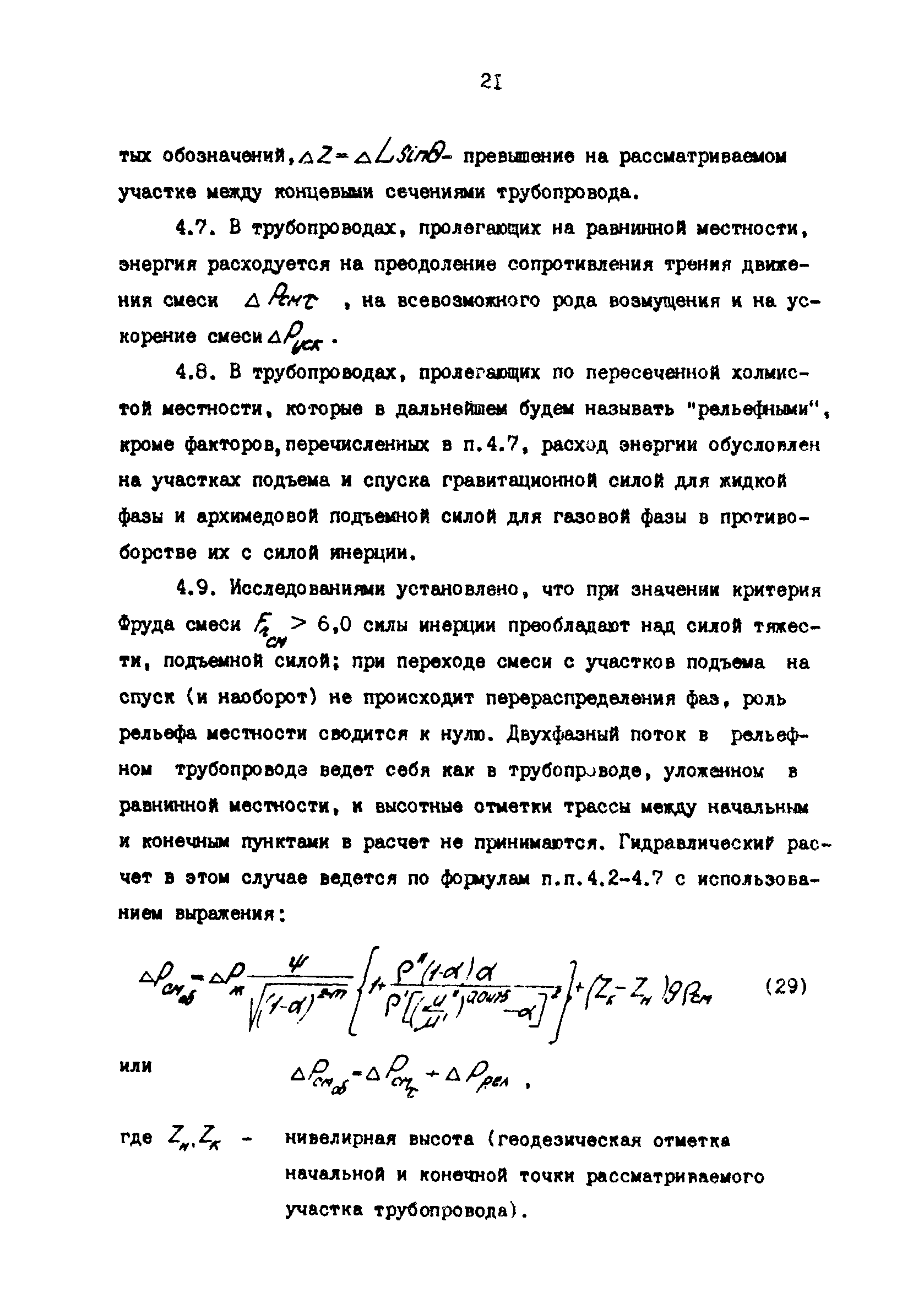 РД 39-3-1034-84