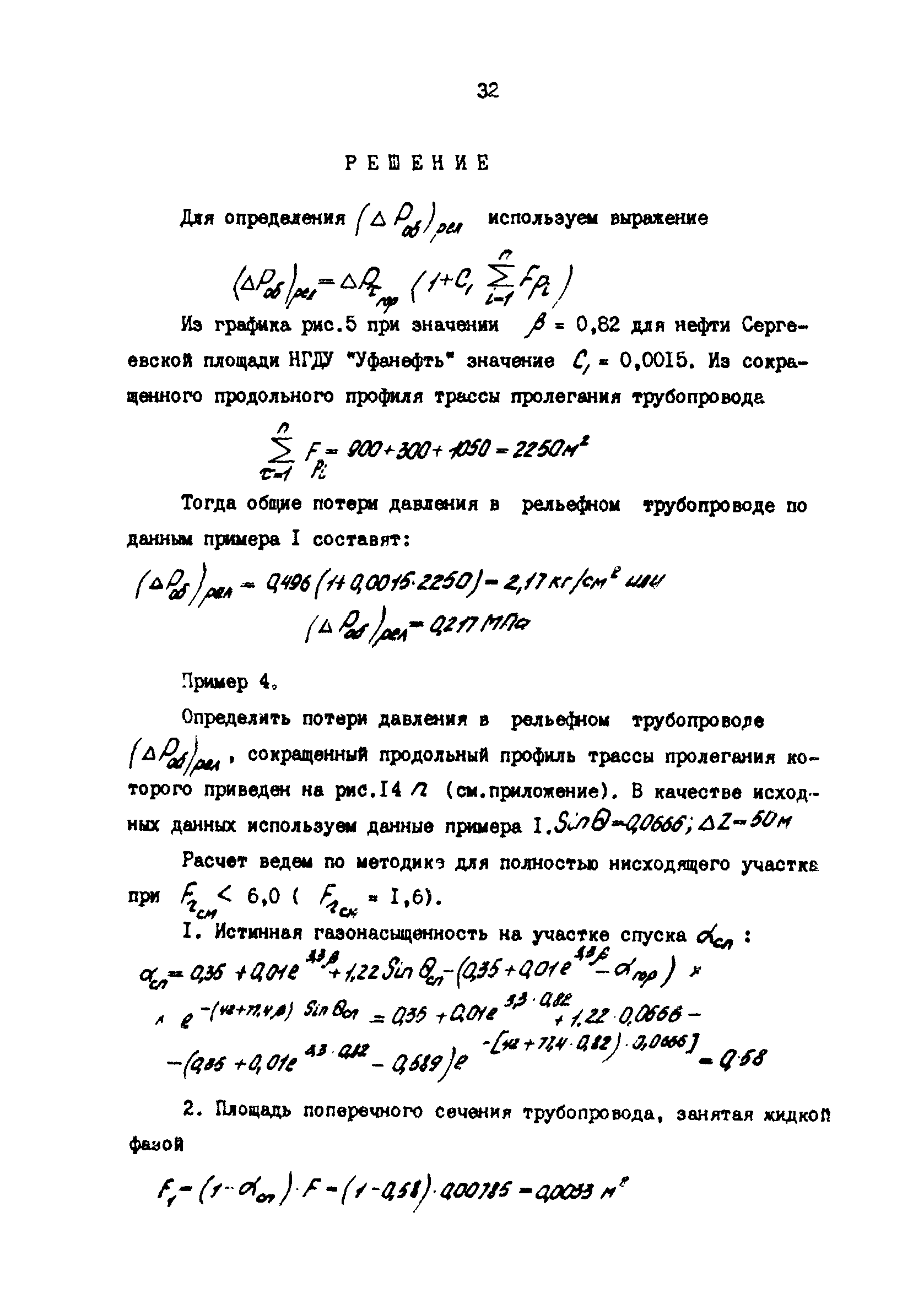 РД 39-3-1034-84