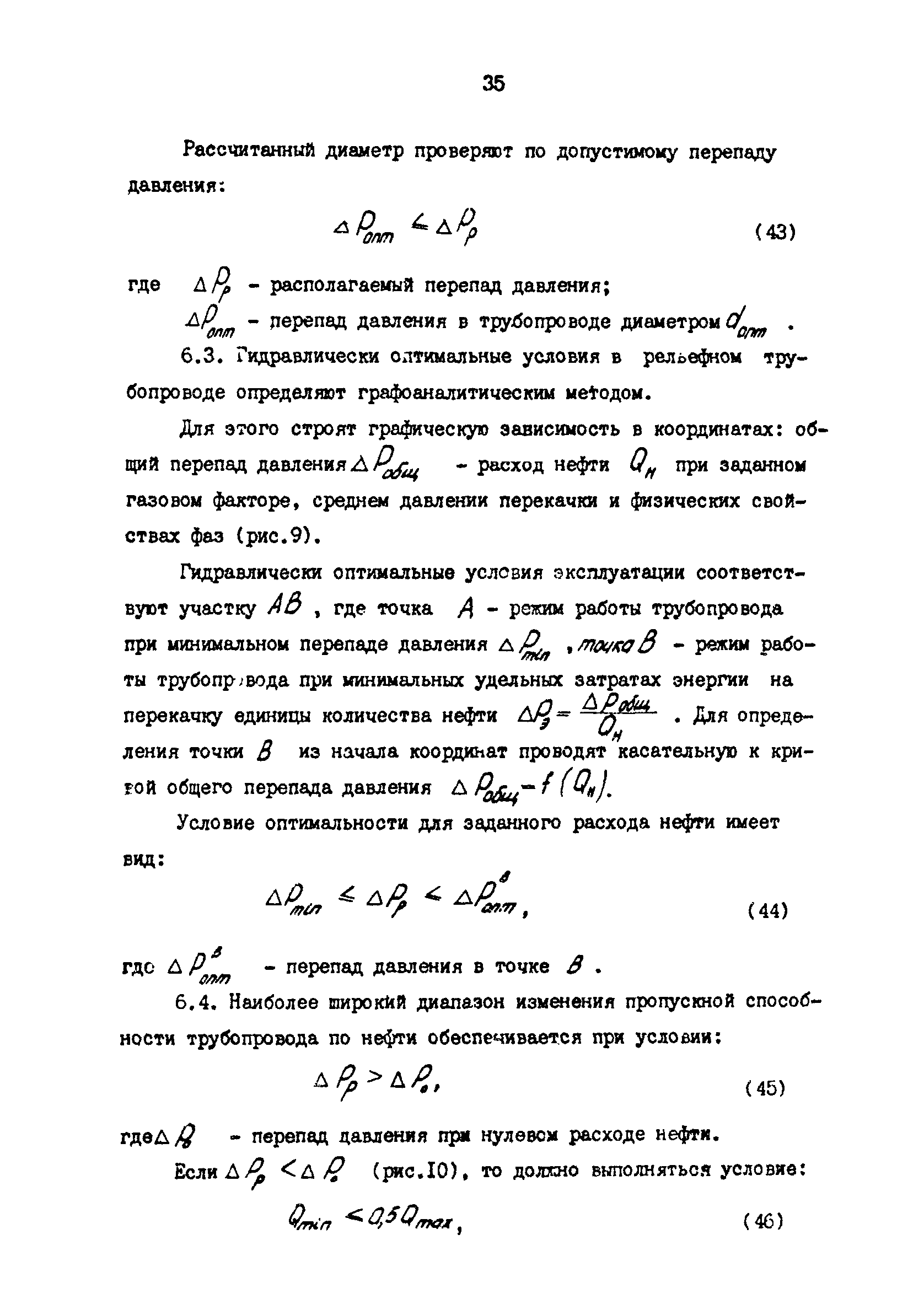 РД 39-3-1034-84