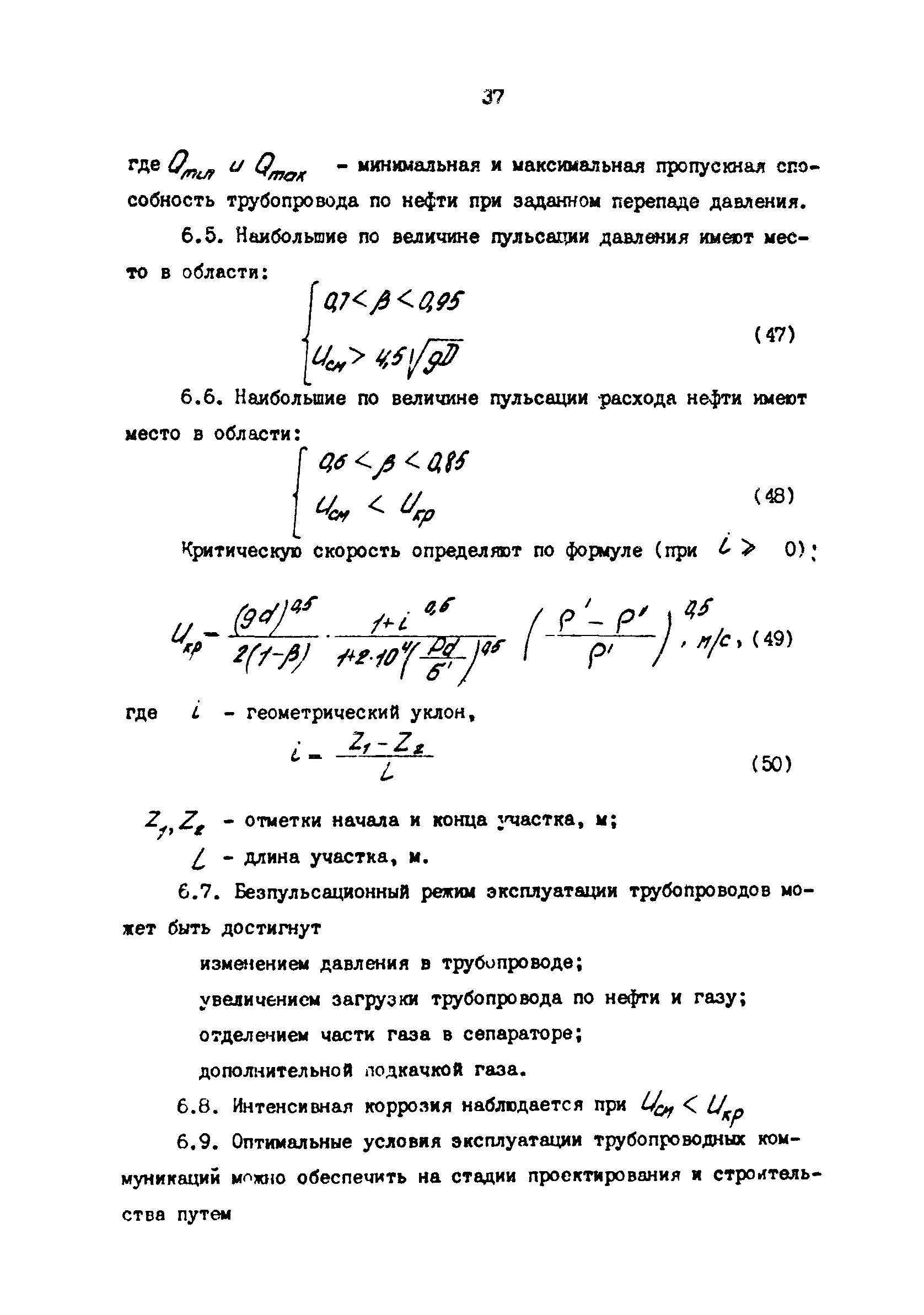 РД 39-3-1034-84