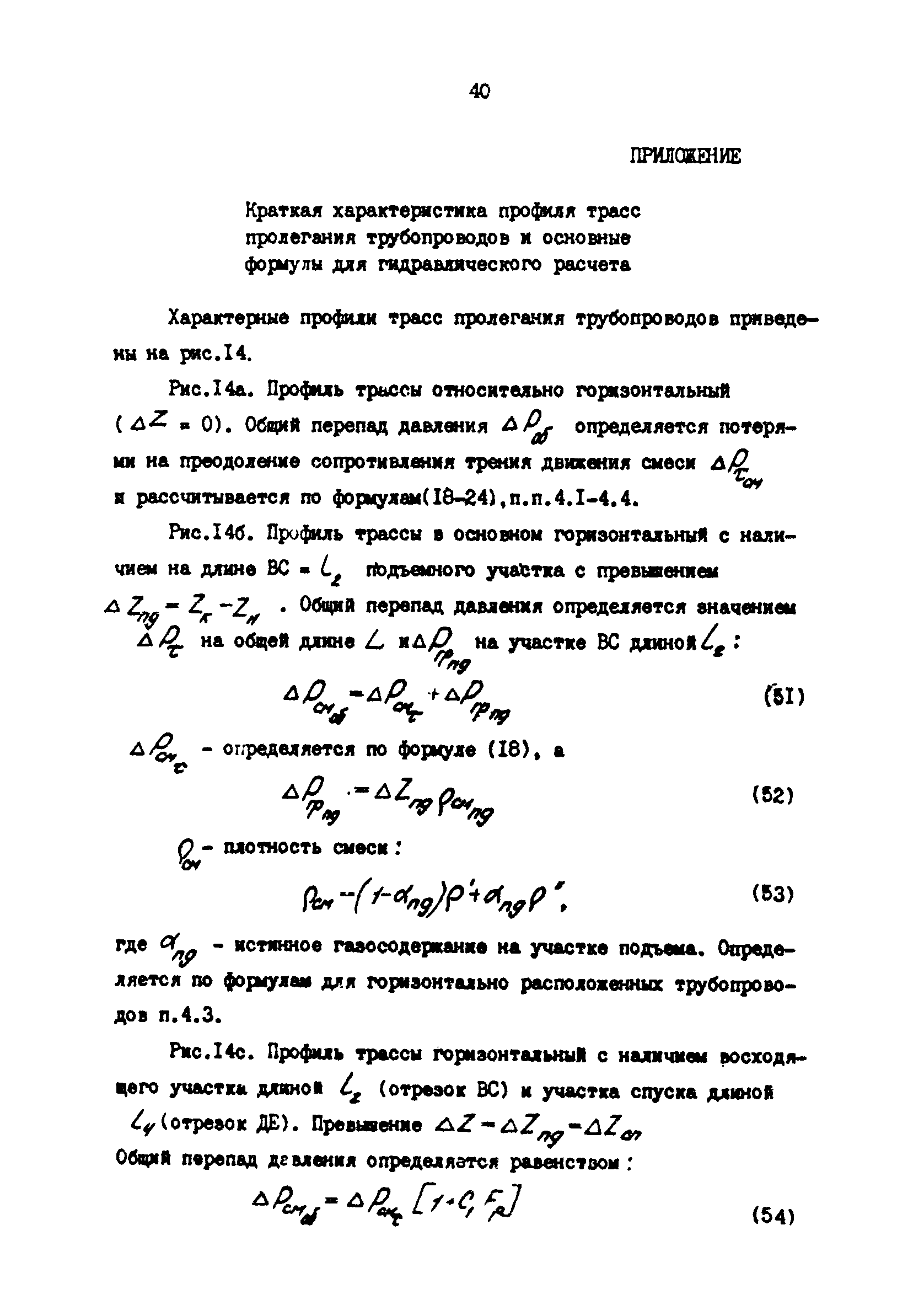 РД 39-3-1034-84