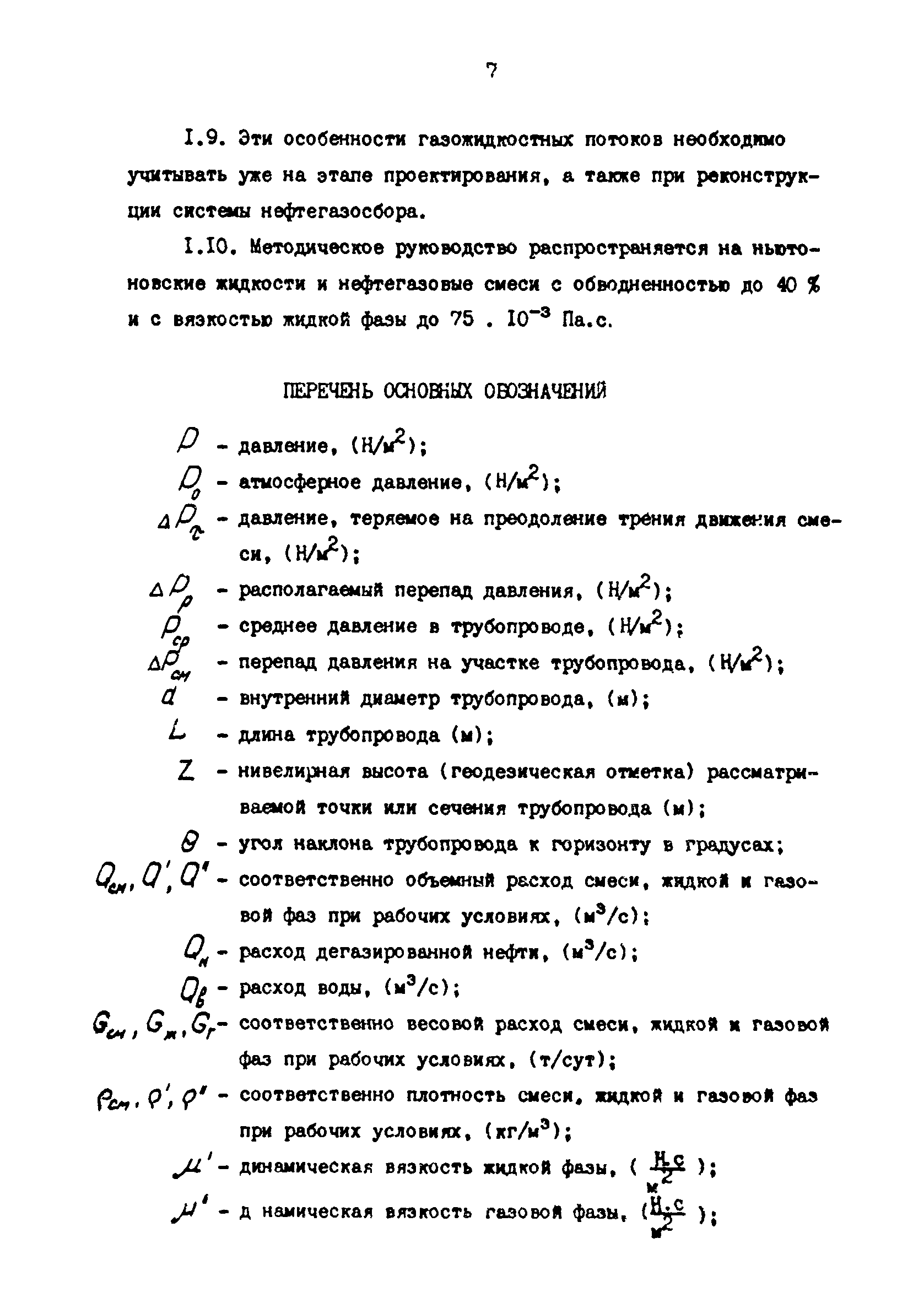 РД 39-3-1034-84