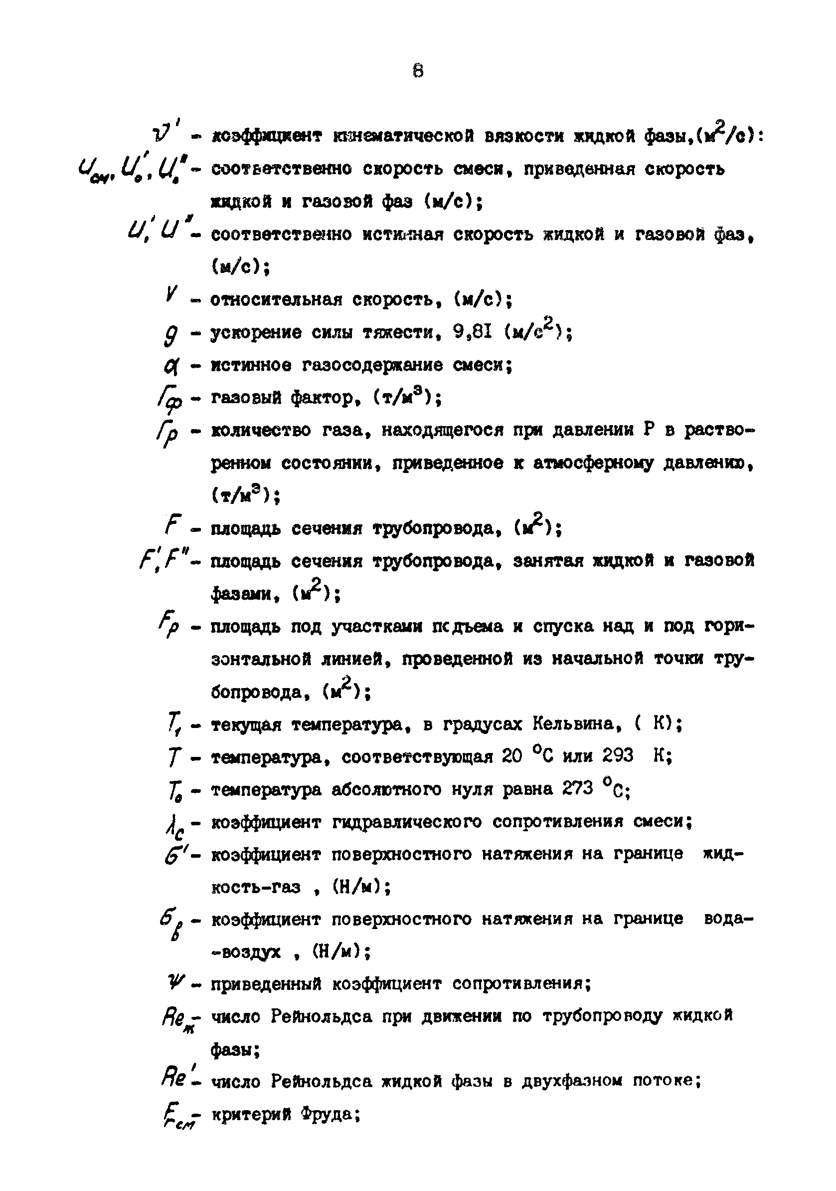 РД 39-3-1034-84