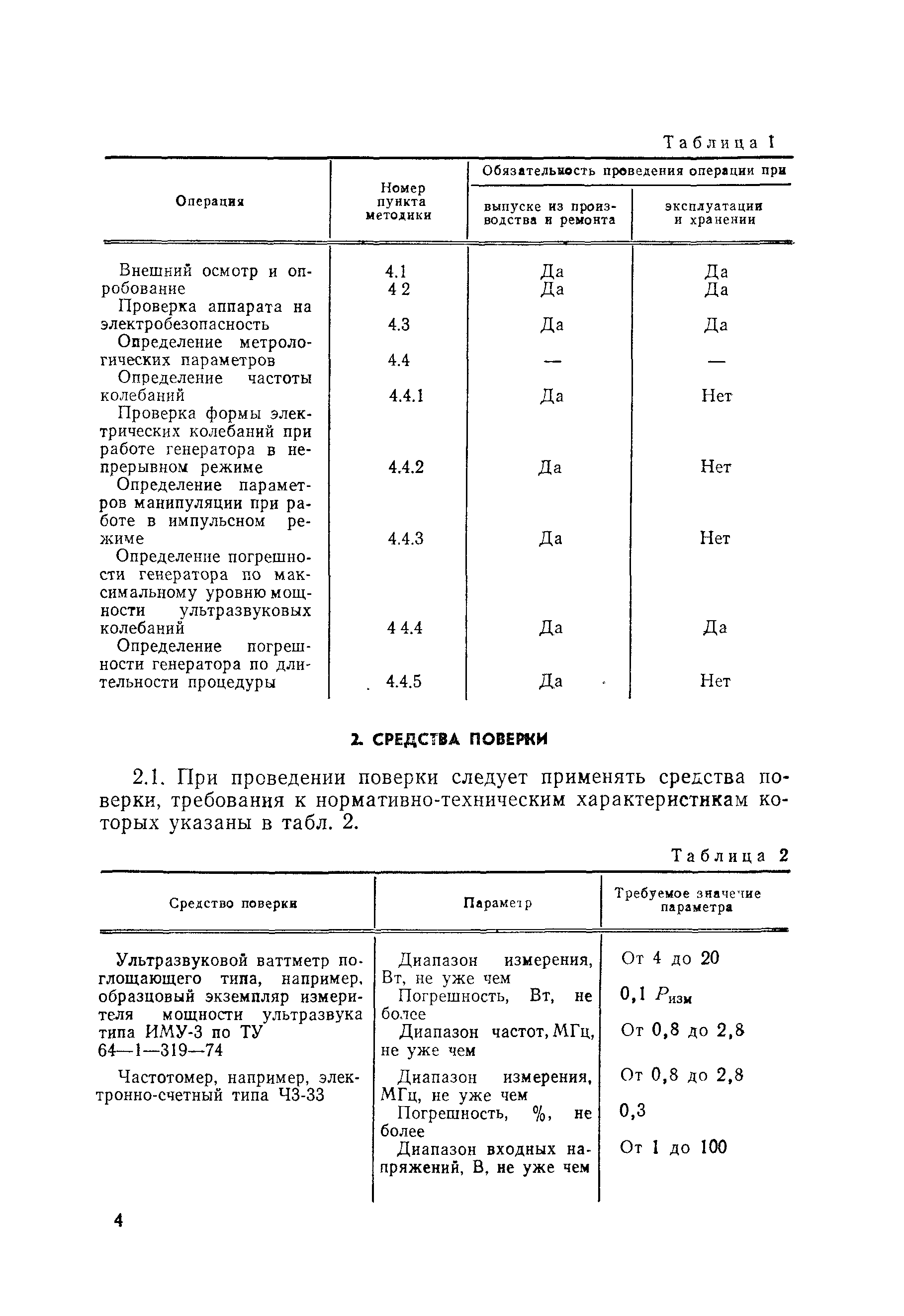 МИ 125-77