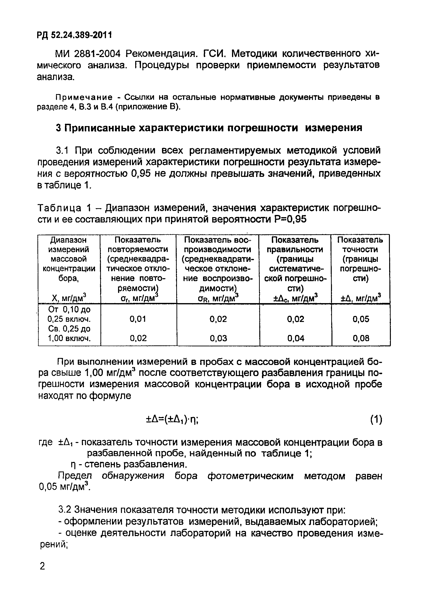 РД 52.24.389-2011