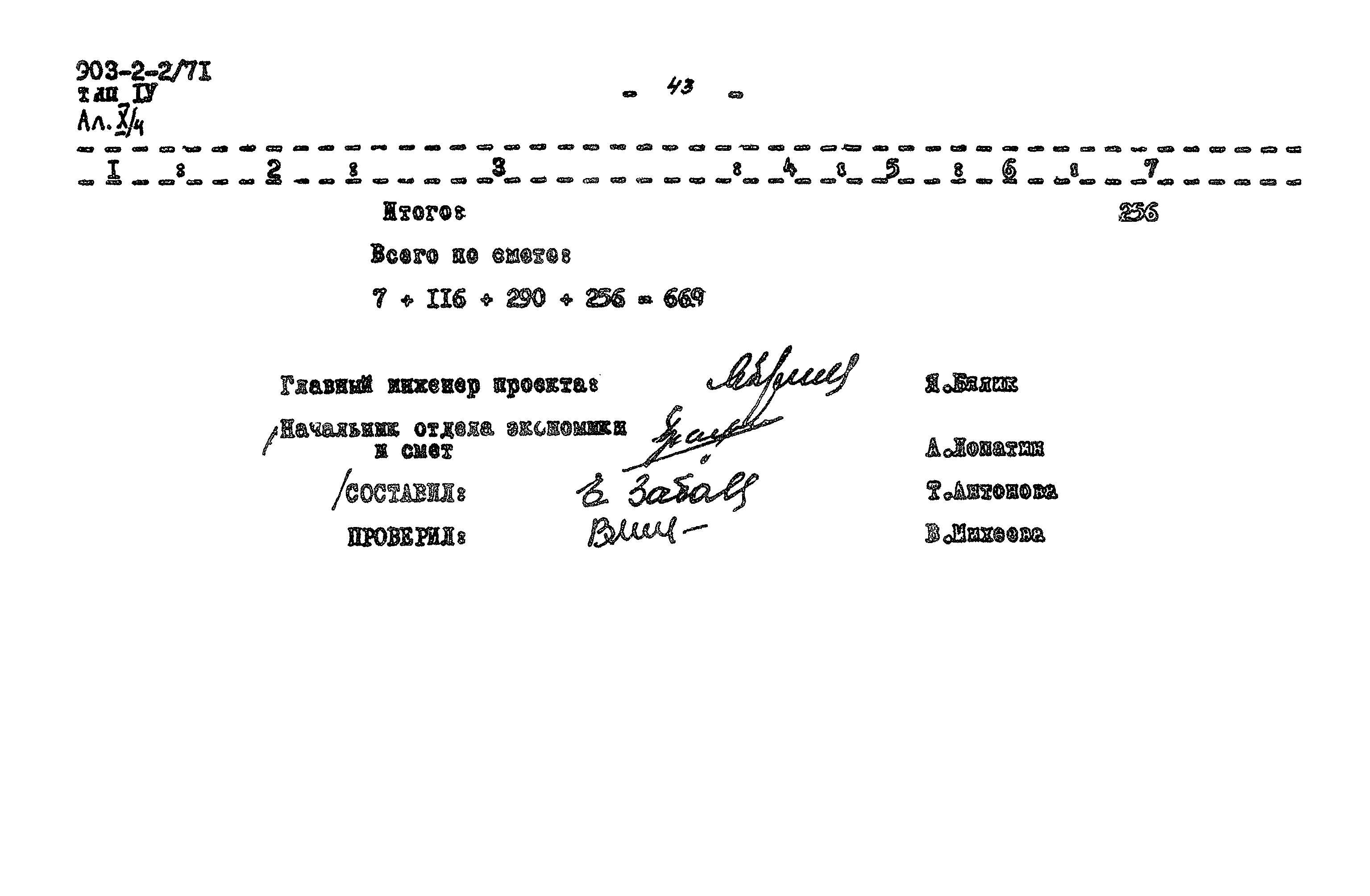 Типовой проект 903-2-2/71
