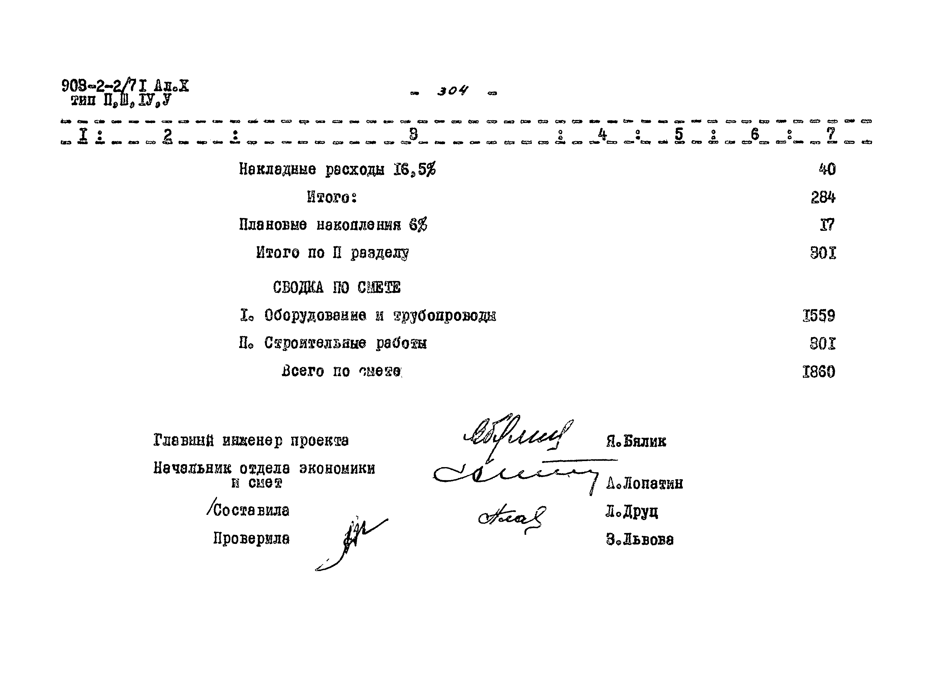 Типовой проект 903-2-2/71