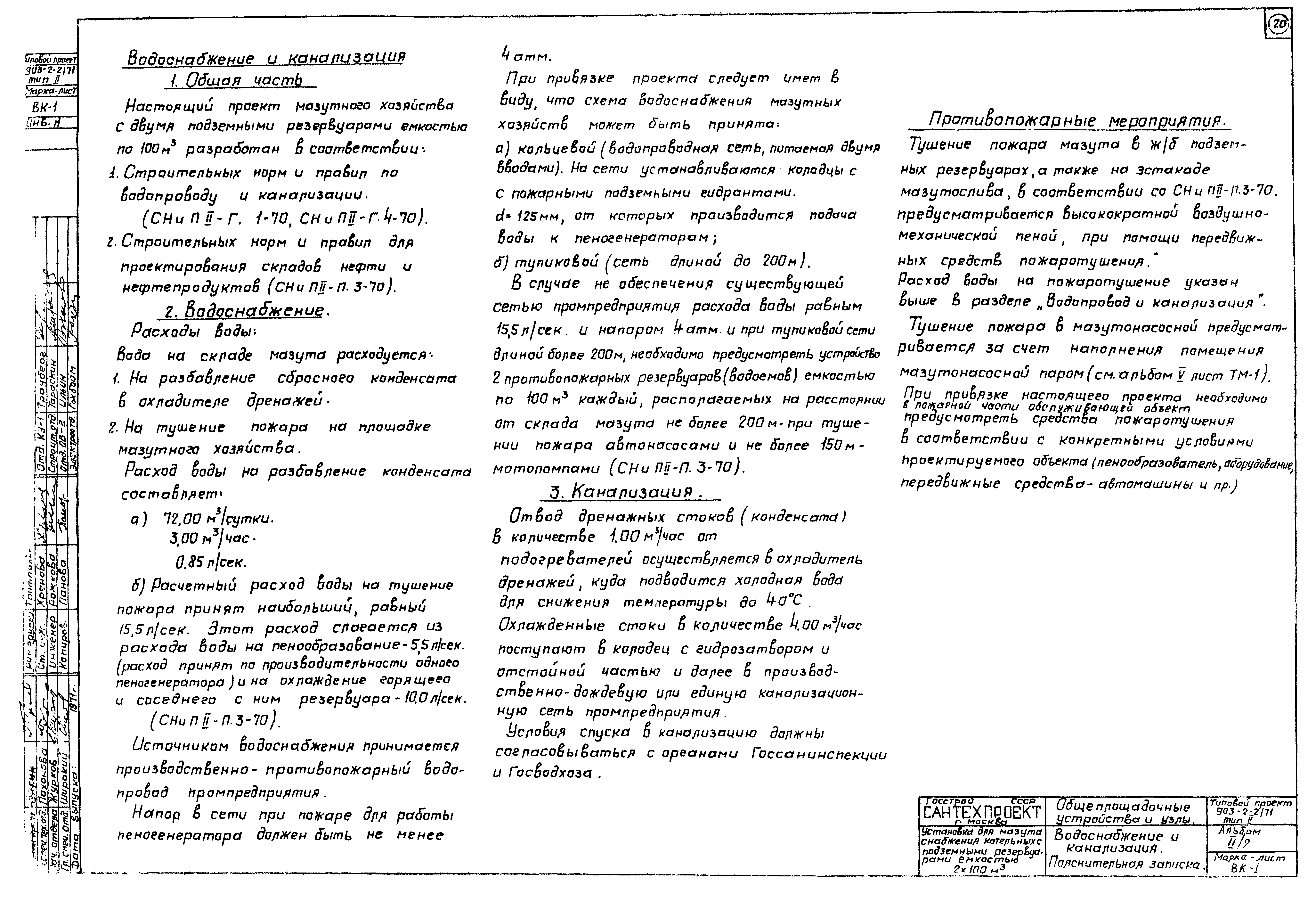 Типовой проект 903-2-2/71