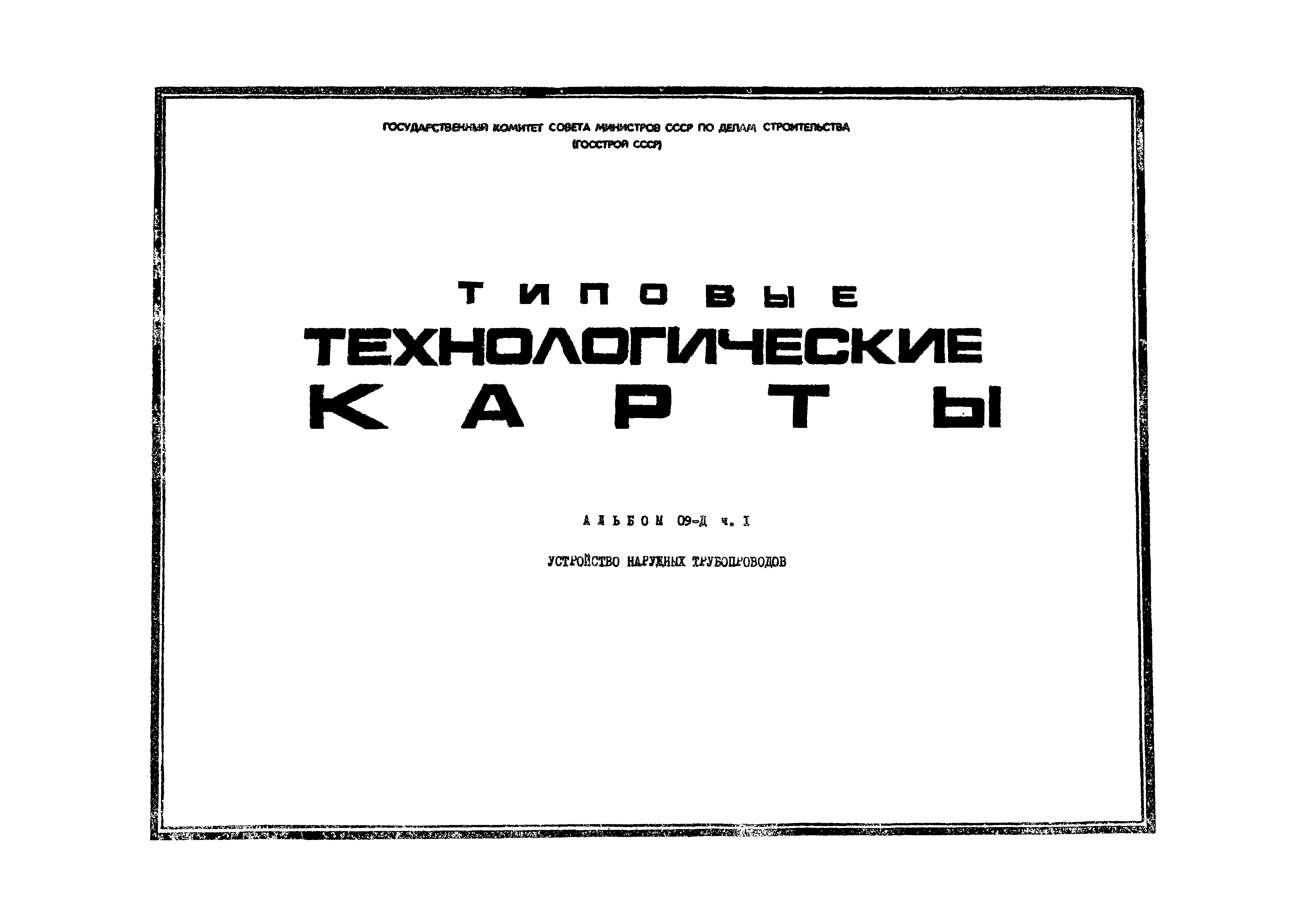 ТК 09.03.21