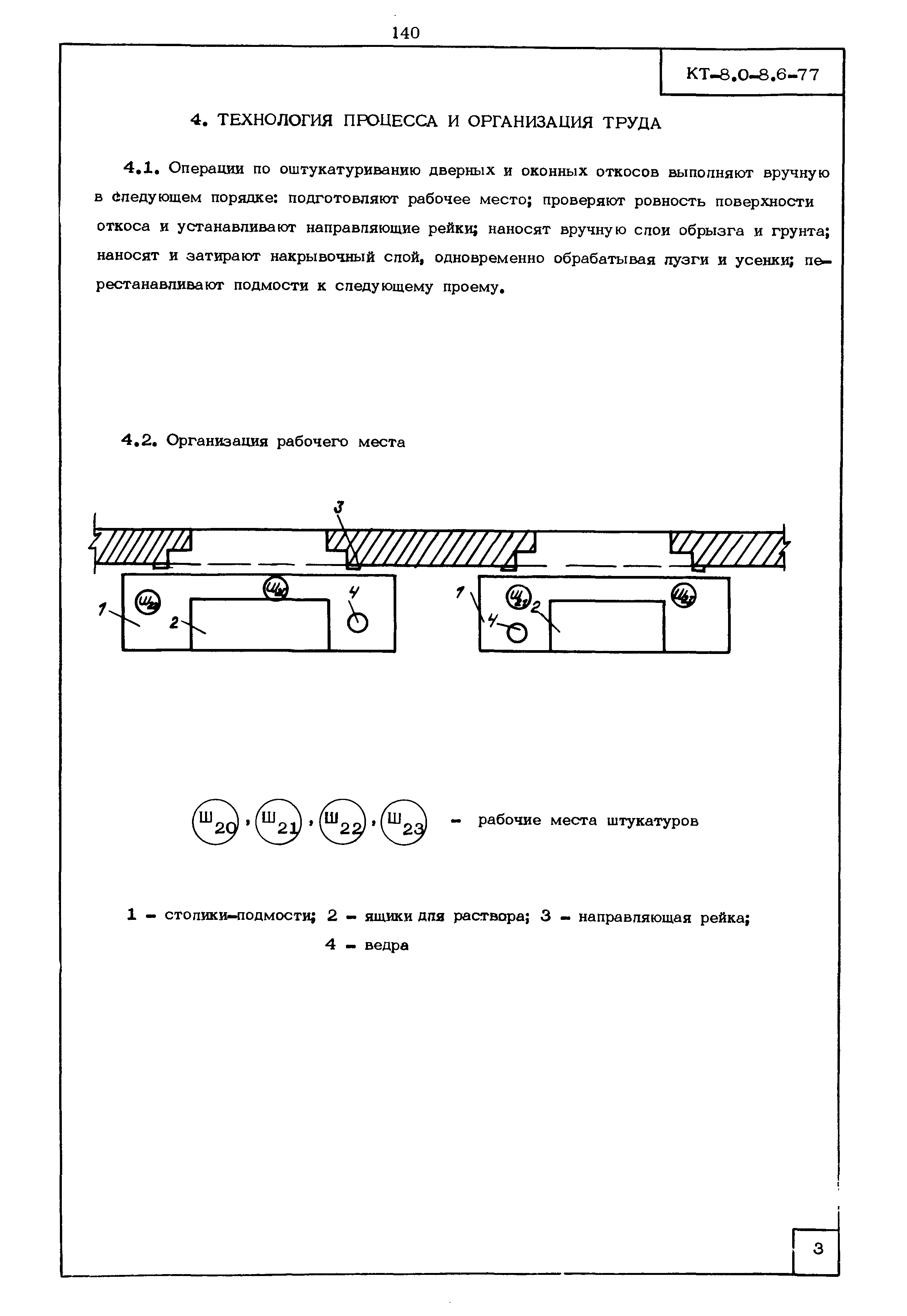 КТ 8.0-8.6-77