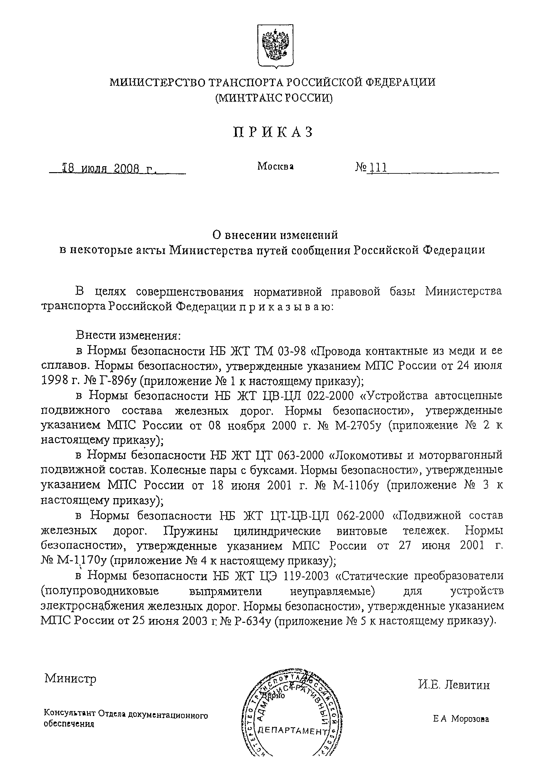 НБ ЖТ ЦЭ 119-2003