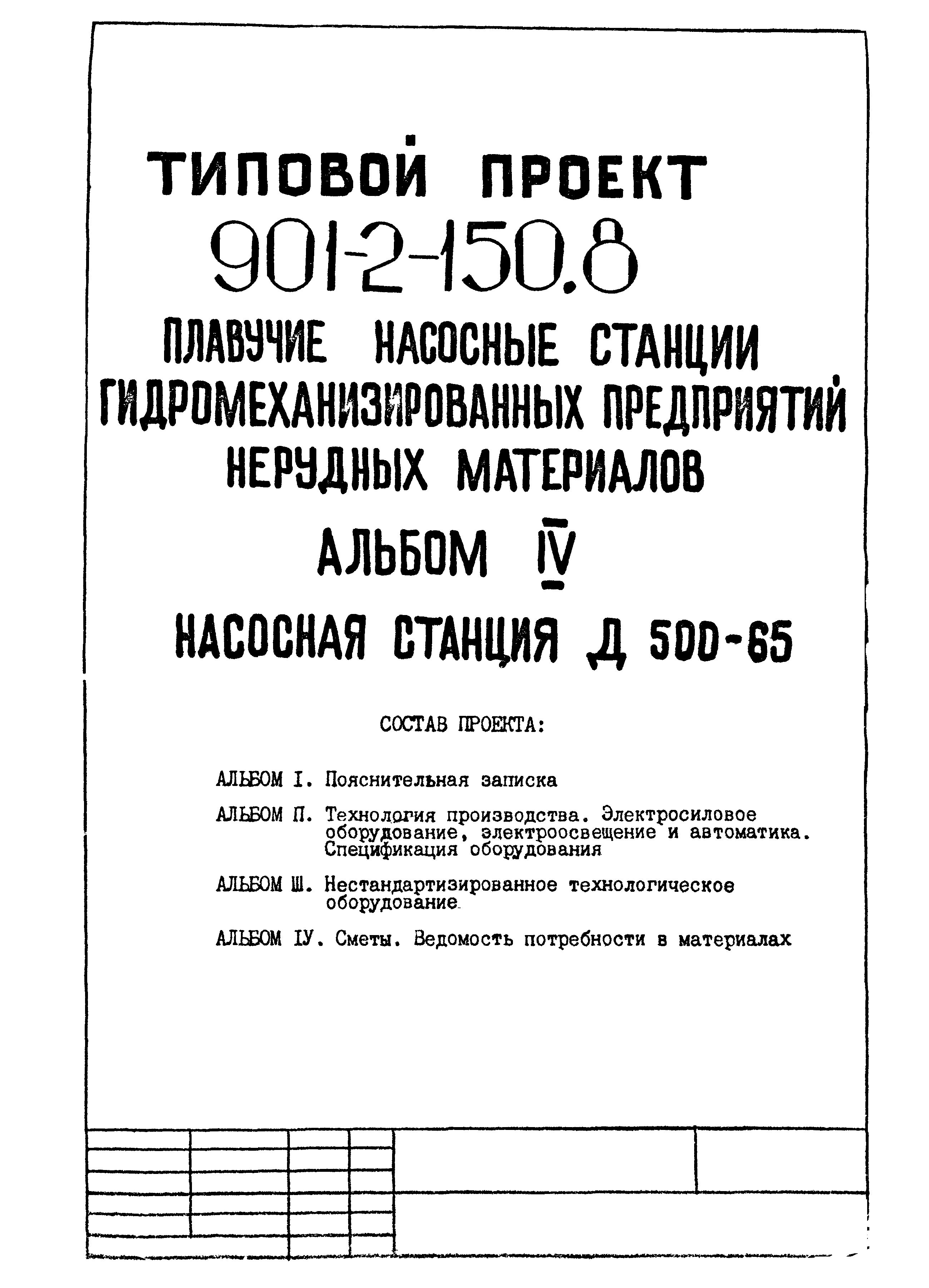 Типовой проект 901-2-150.87