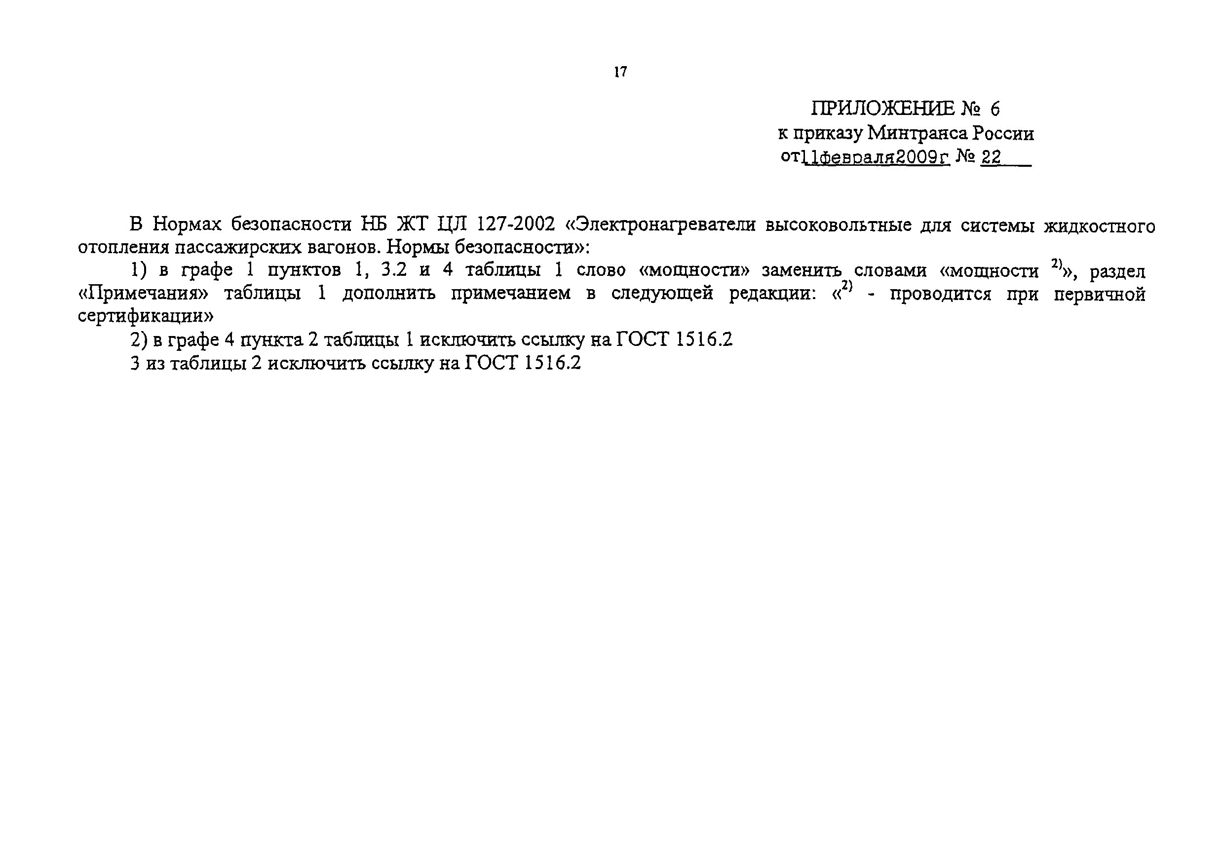 НБ ЖТ ЦЛ 127-2003