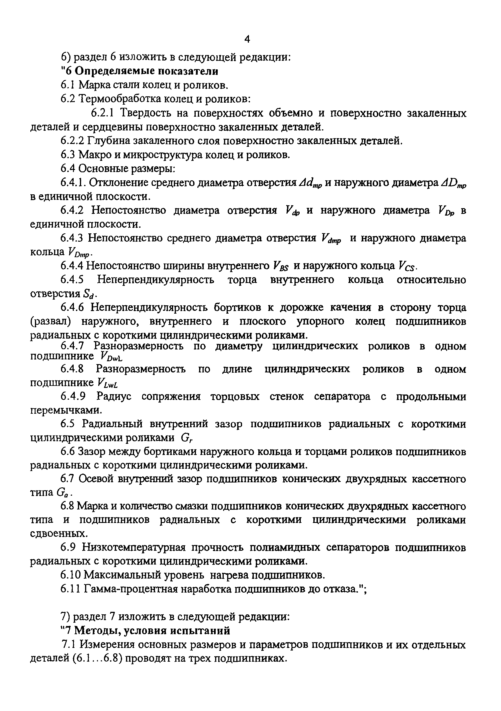 СТ ССФЖТ ЦТ ЦЛ ЦВ-137-2002