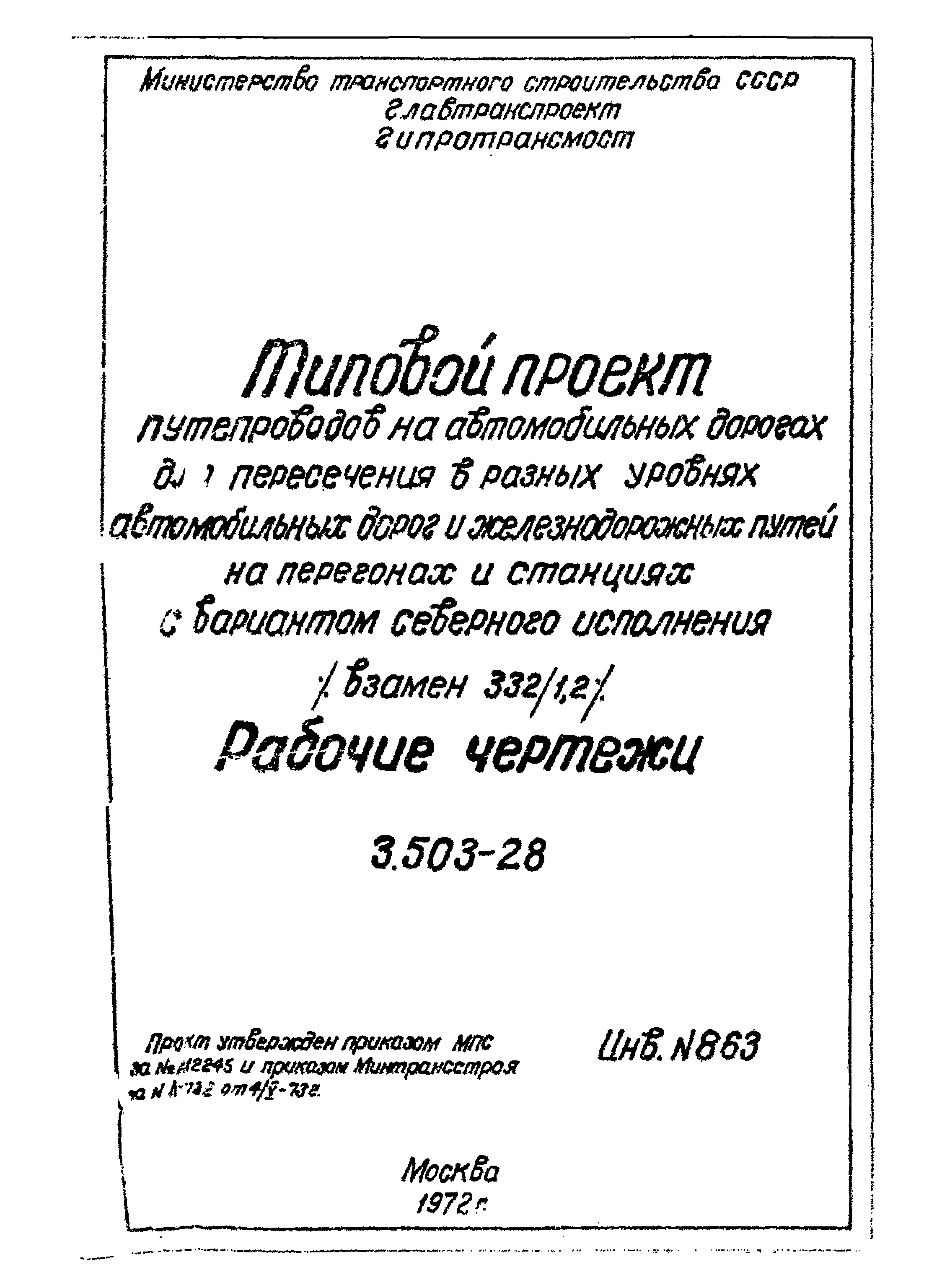 Типовой проект 3.503-28