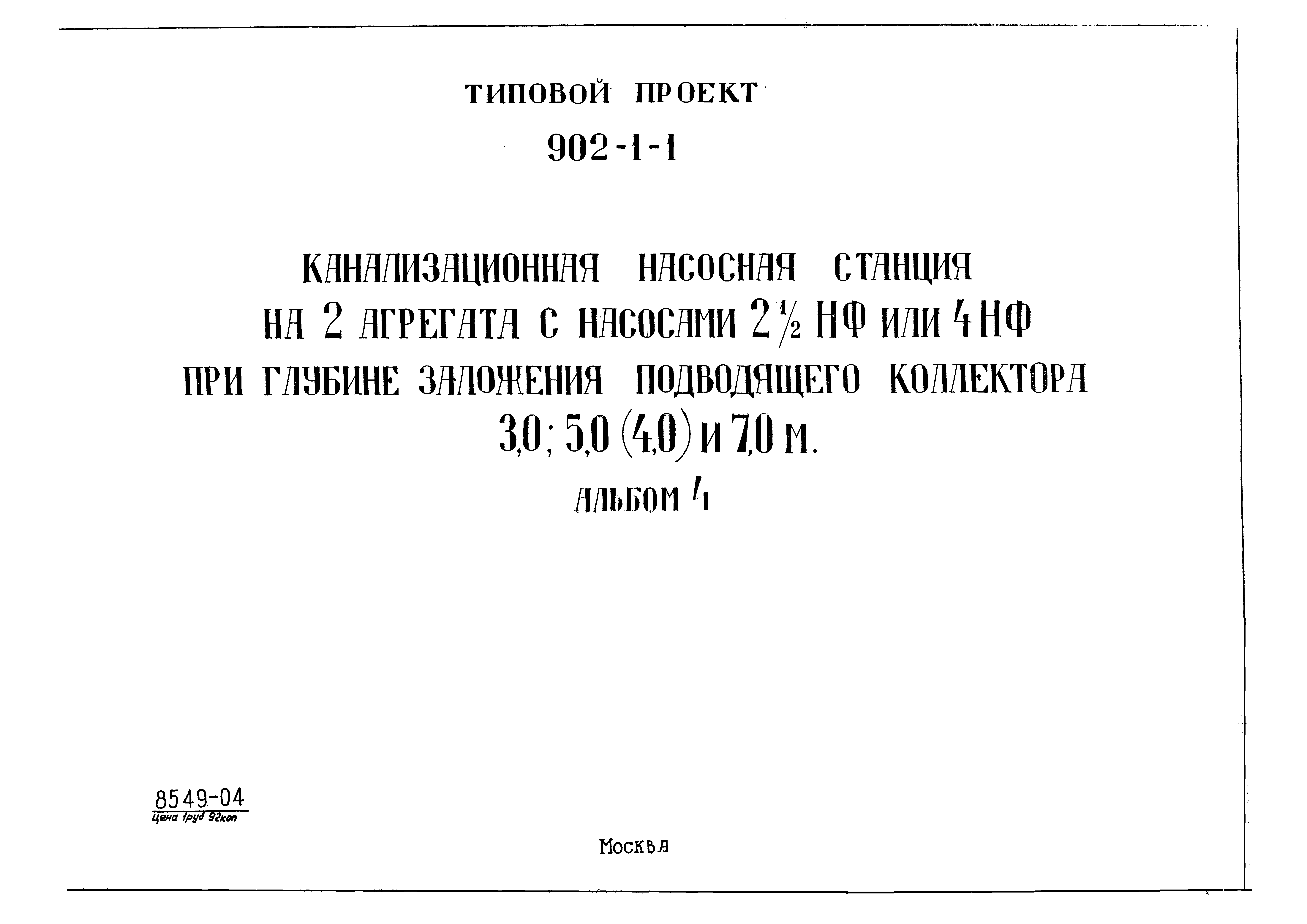 Типовой проект 902-1-1