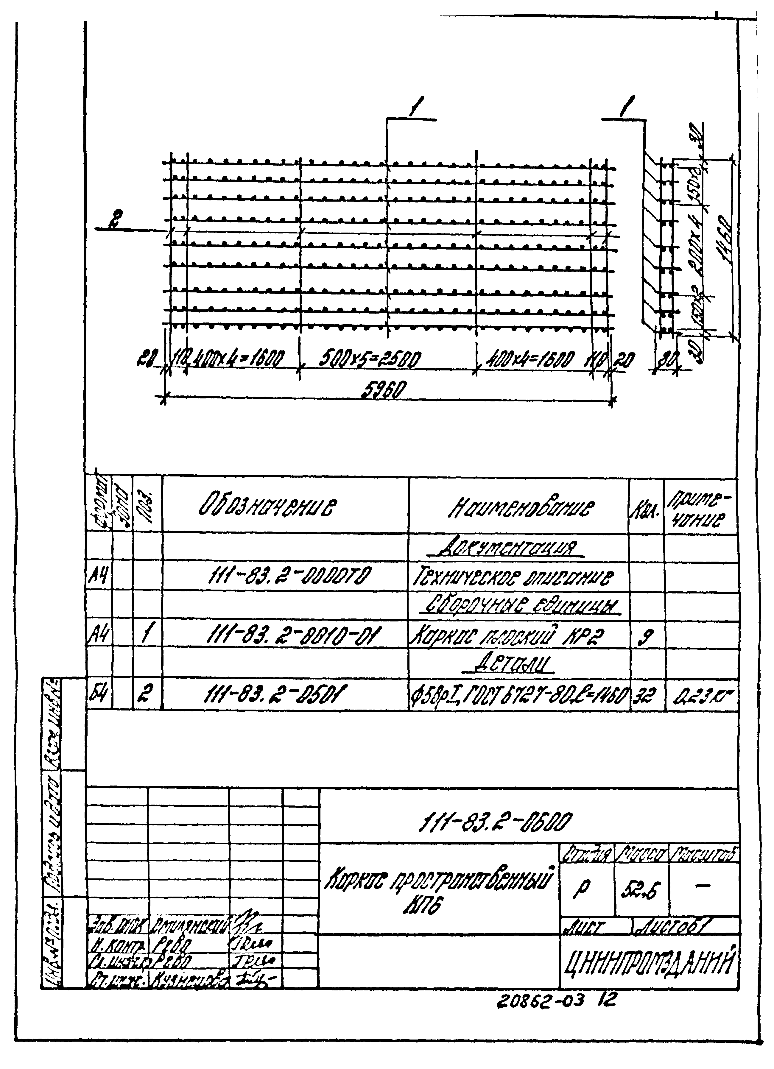 Шифр 111-83