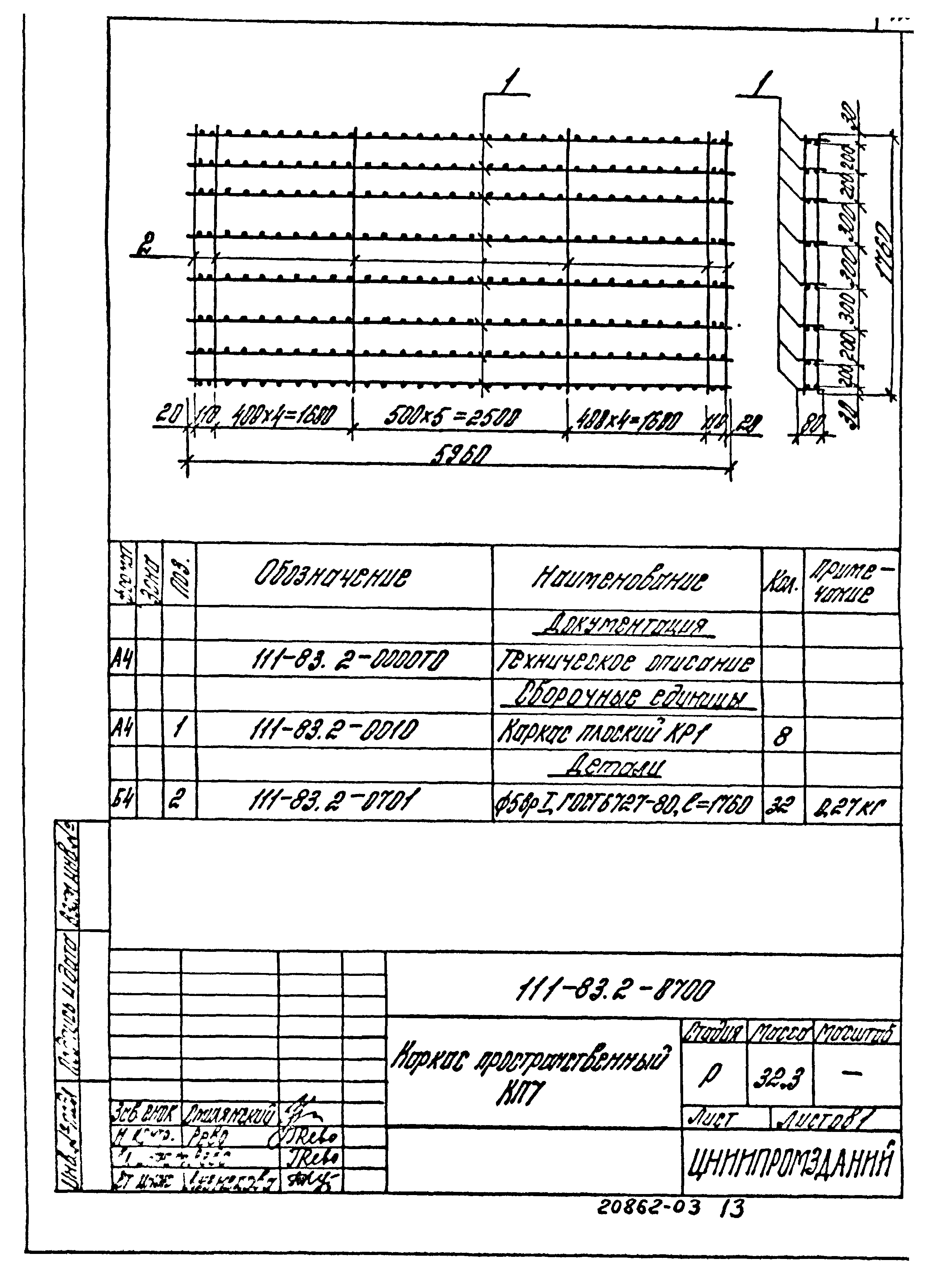 Шифр 111-83