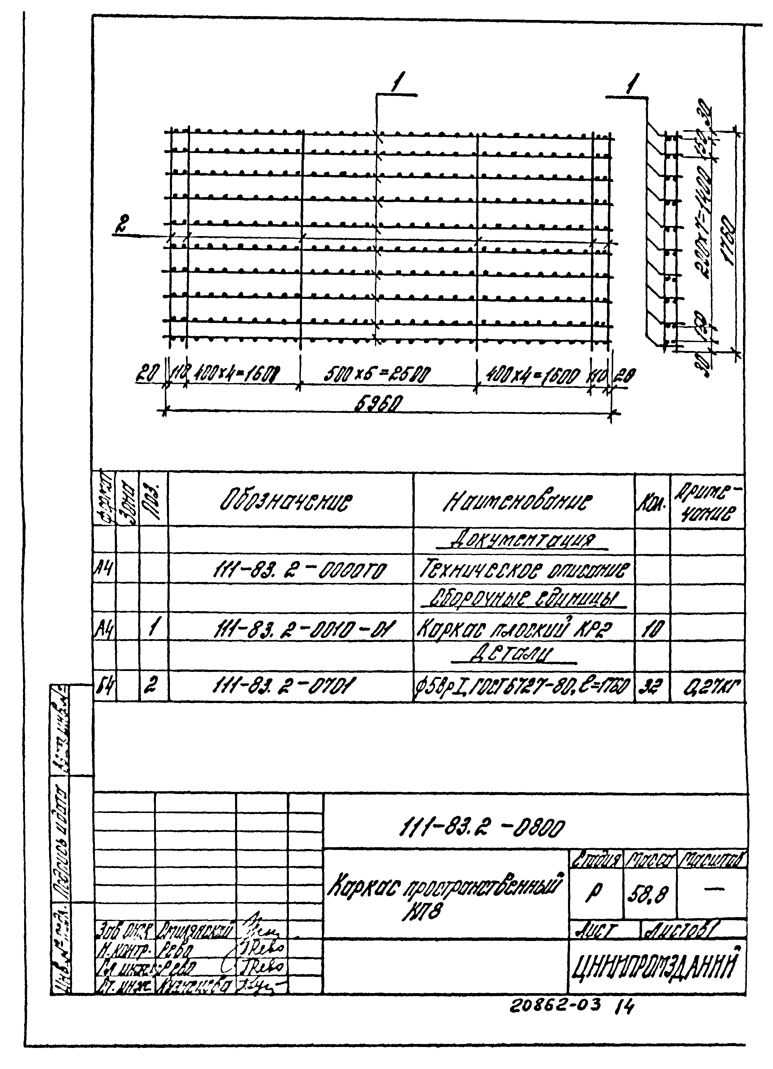 Шифр 111-83