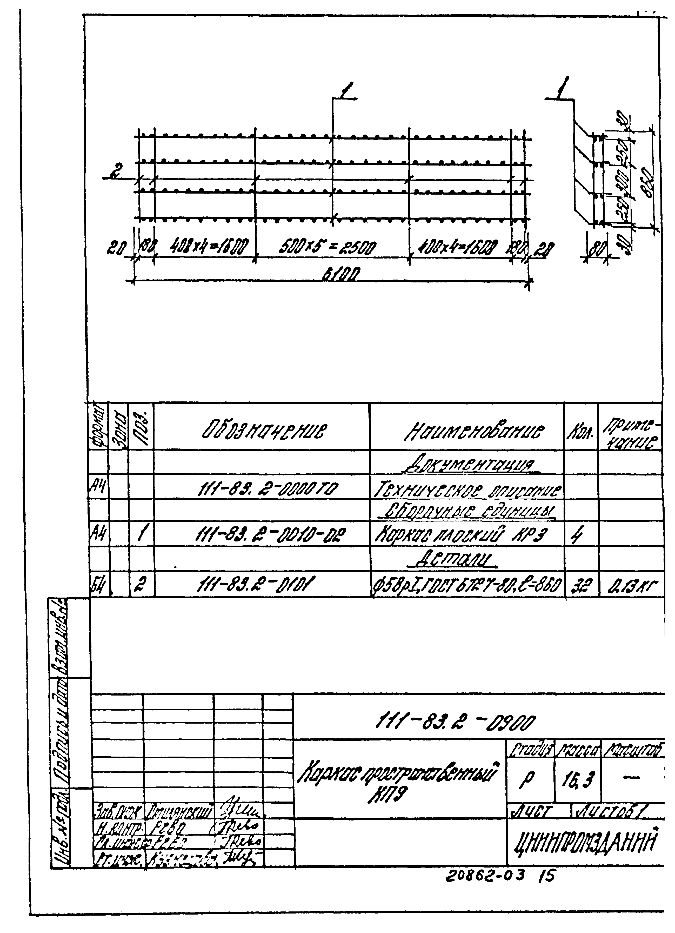 Шифр 111-83