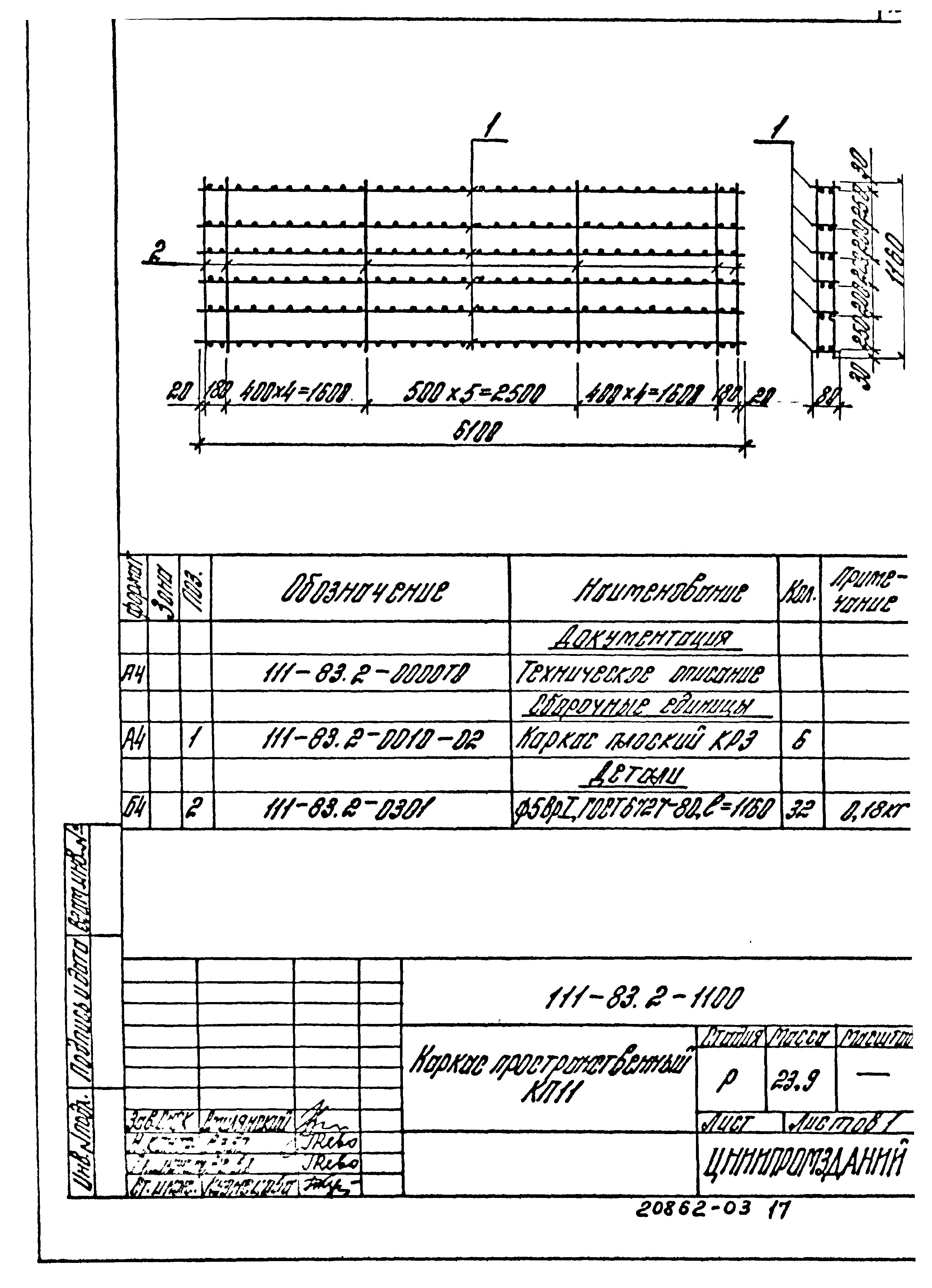 Шифр 111-83