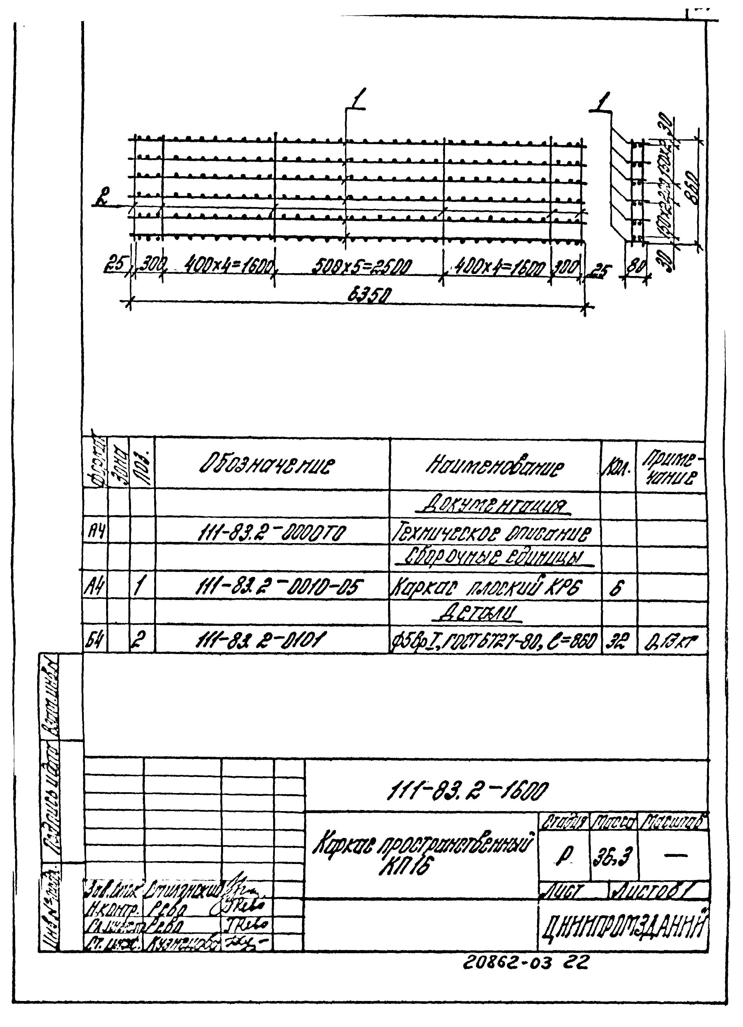 Шифр 111-83