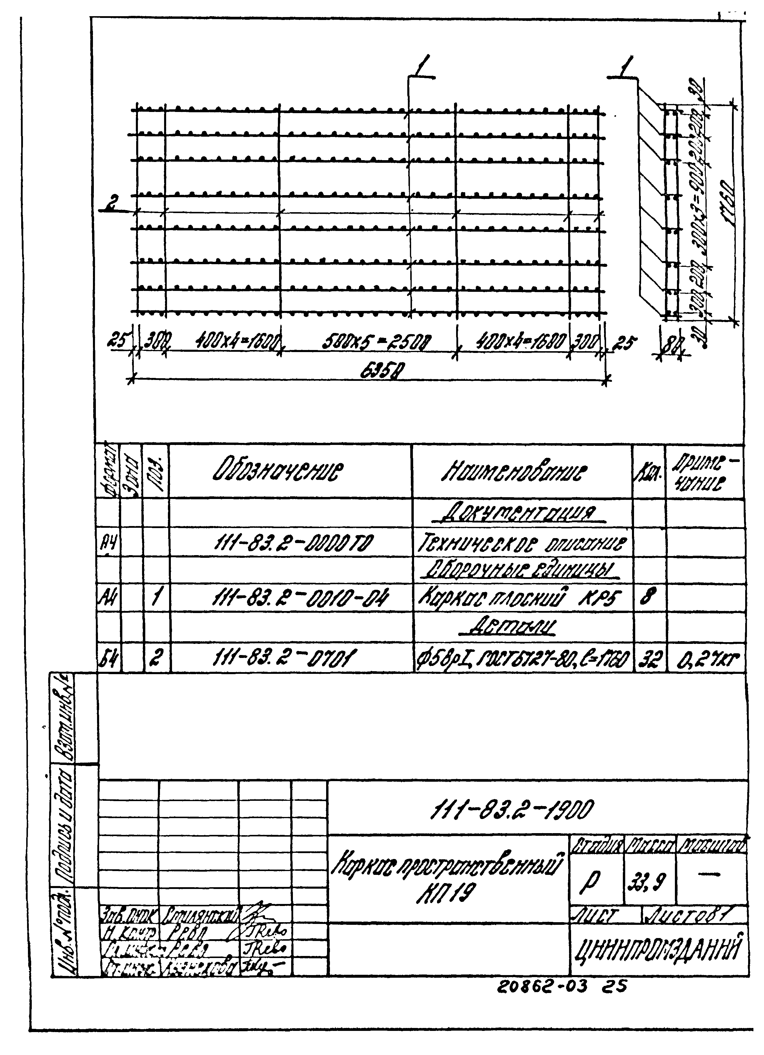 Шифр 111-83