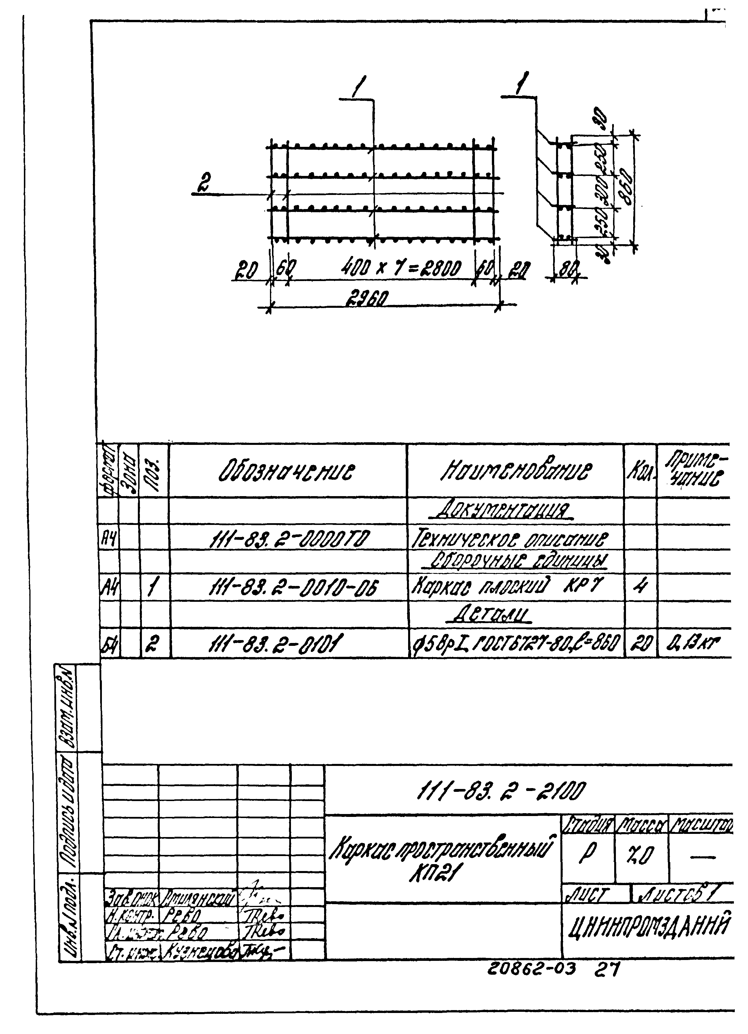 Шифр 111-83