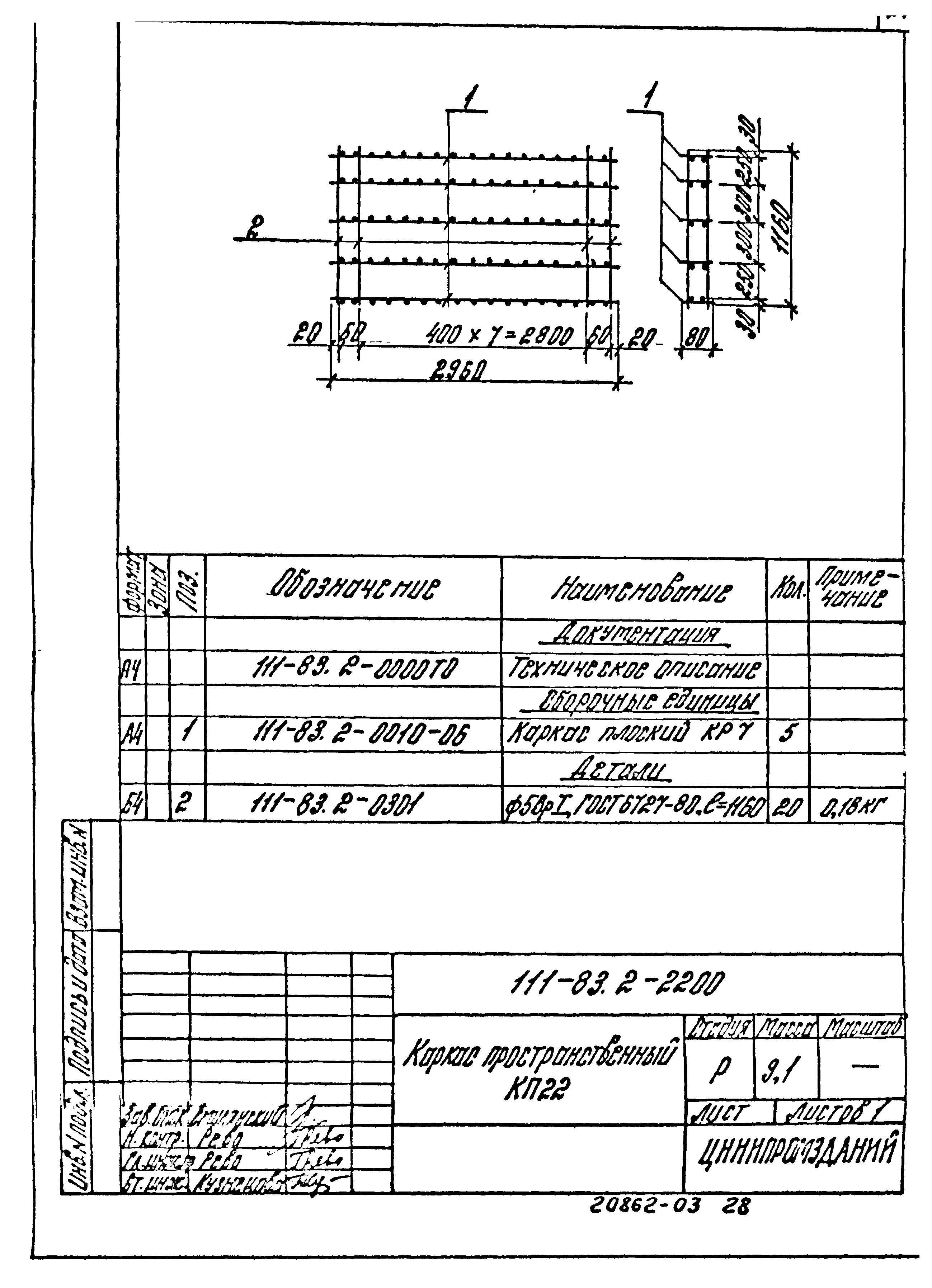 Шифр 111-83