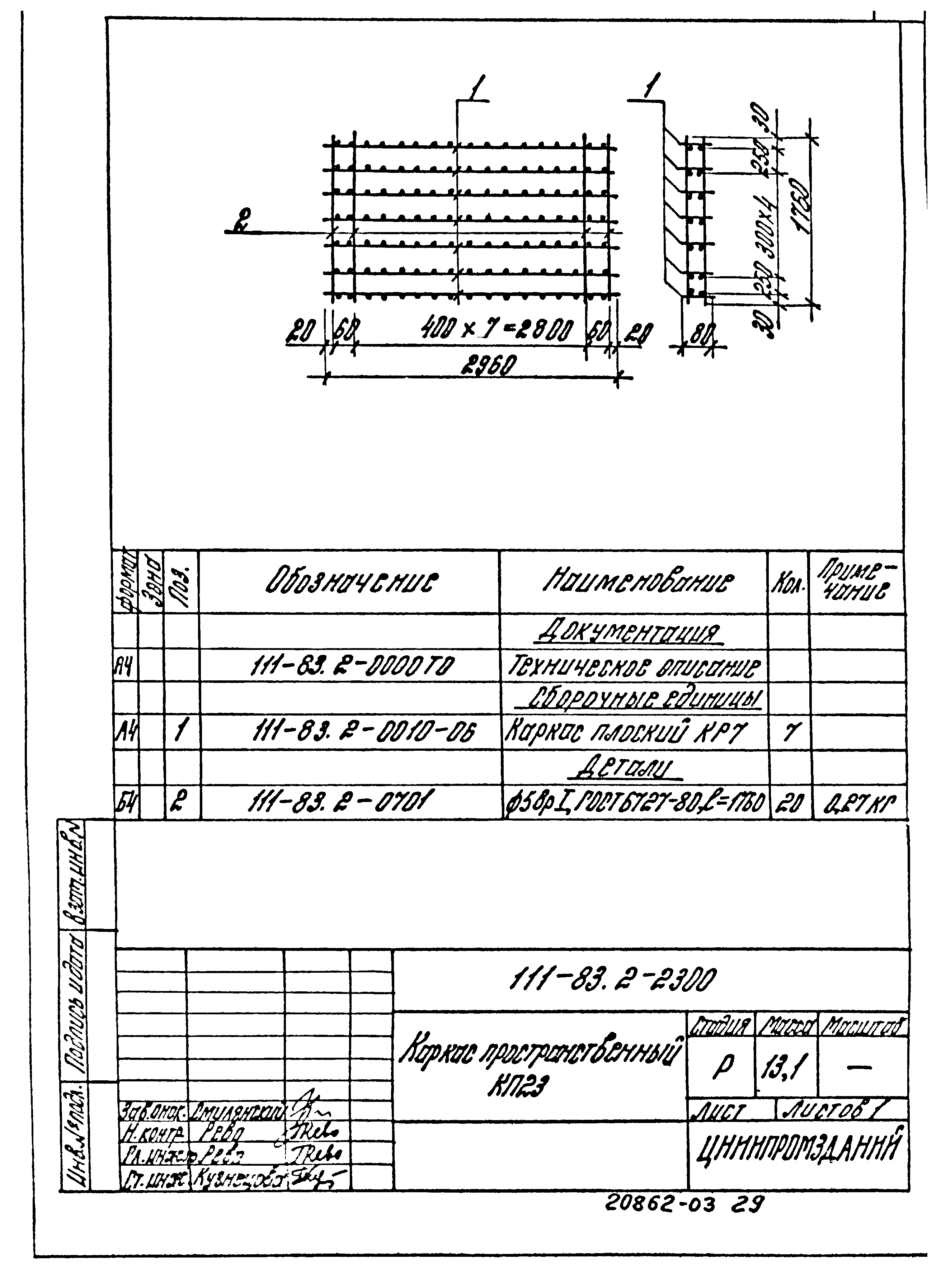 Шифр 111-83