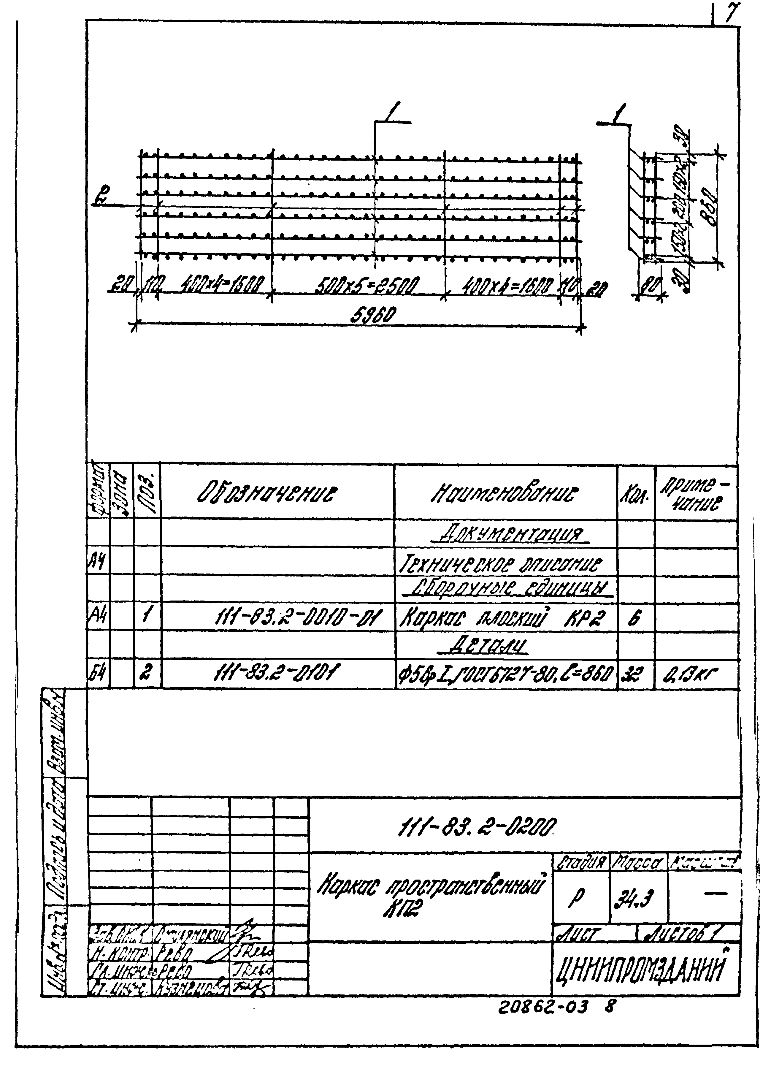 Шифр 111-83