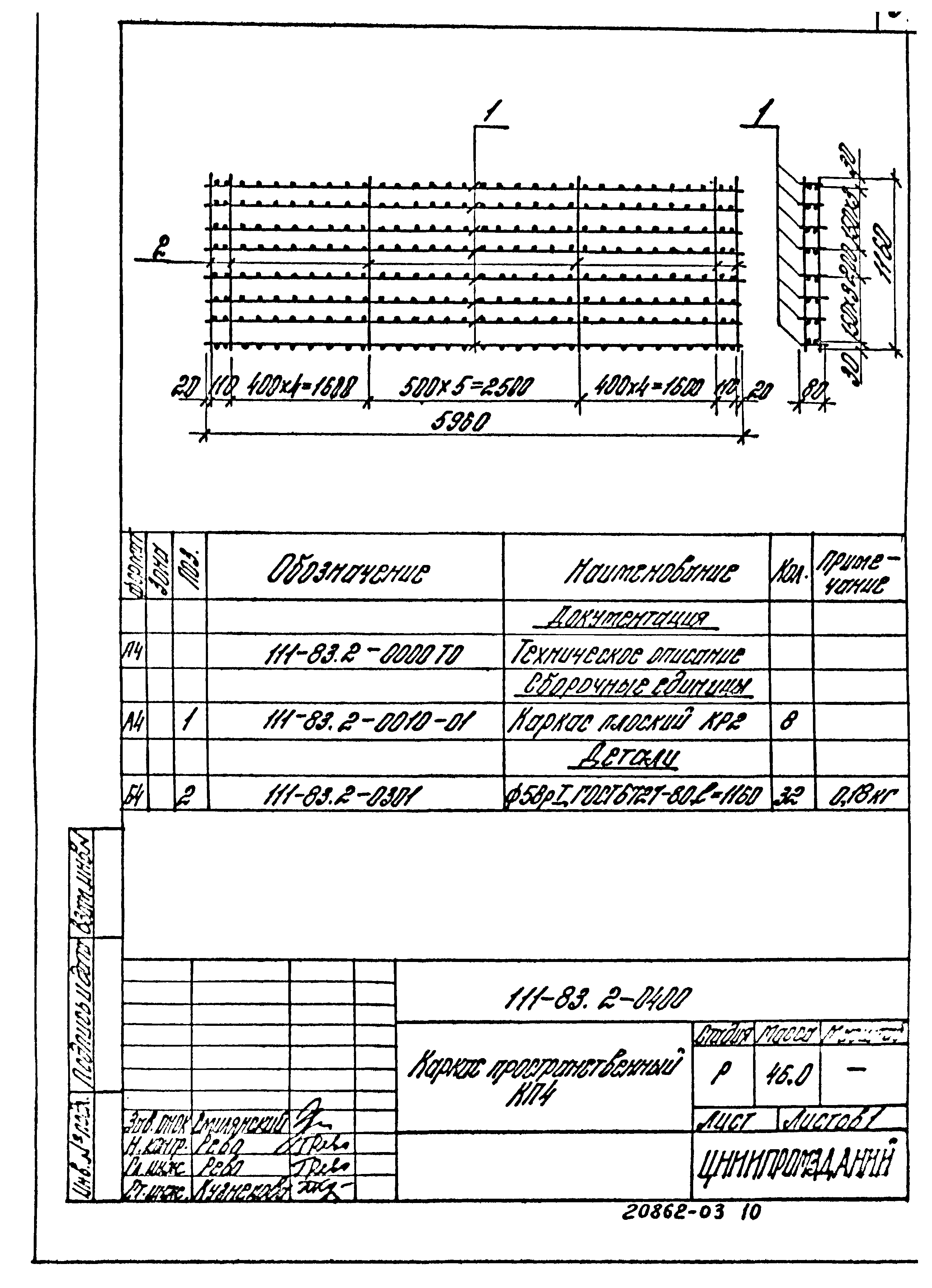 Шифр 111-83