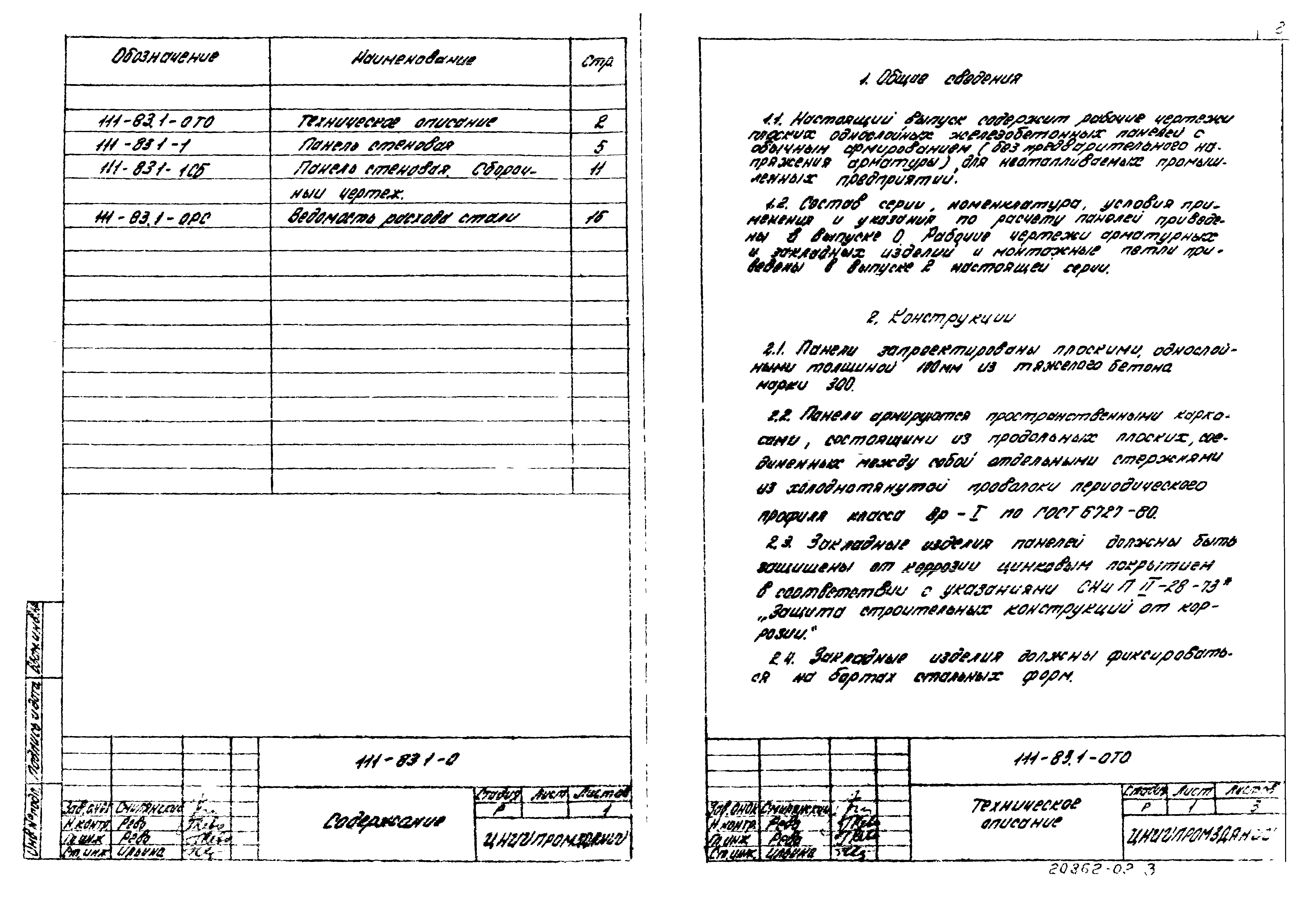 Шифр 111-83