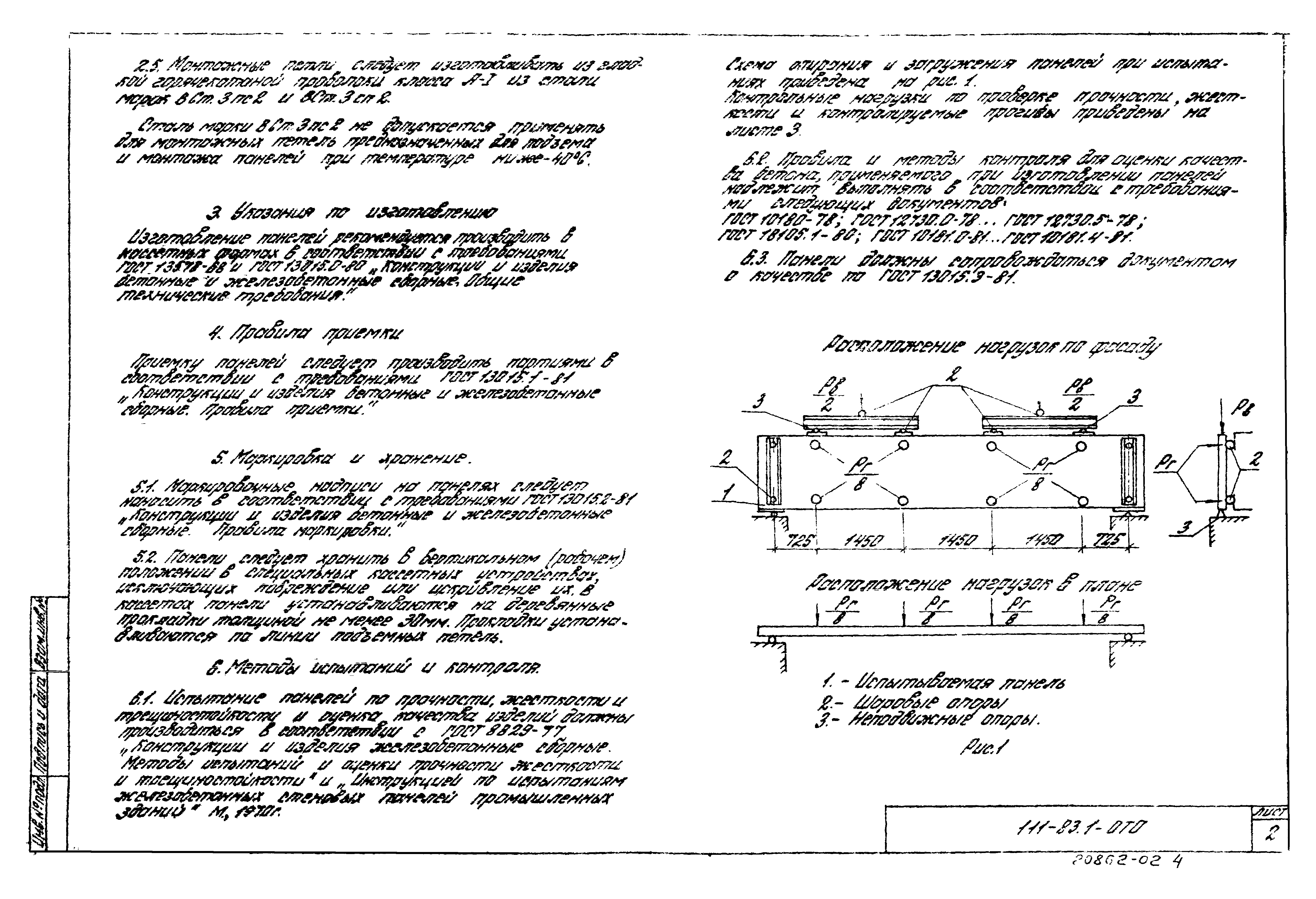 Шифр 111-83