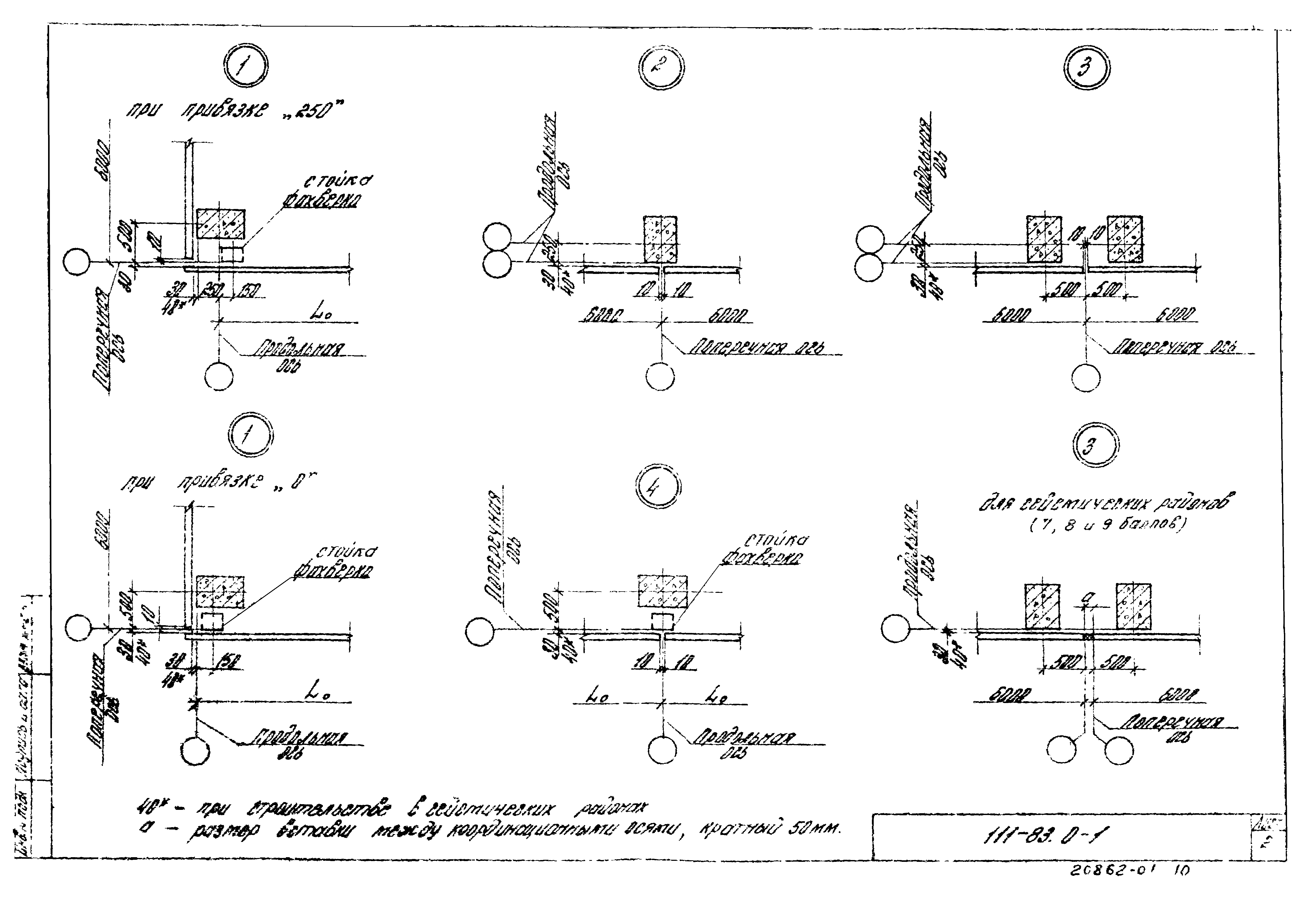 Шифр 111-83